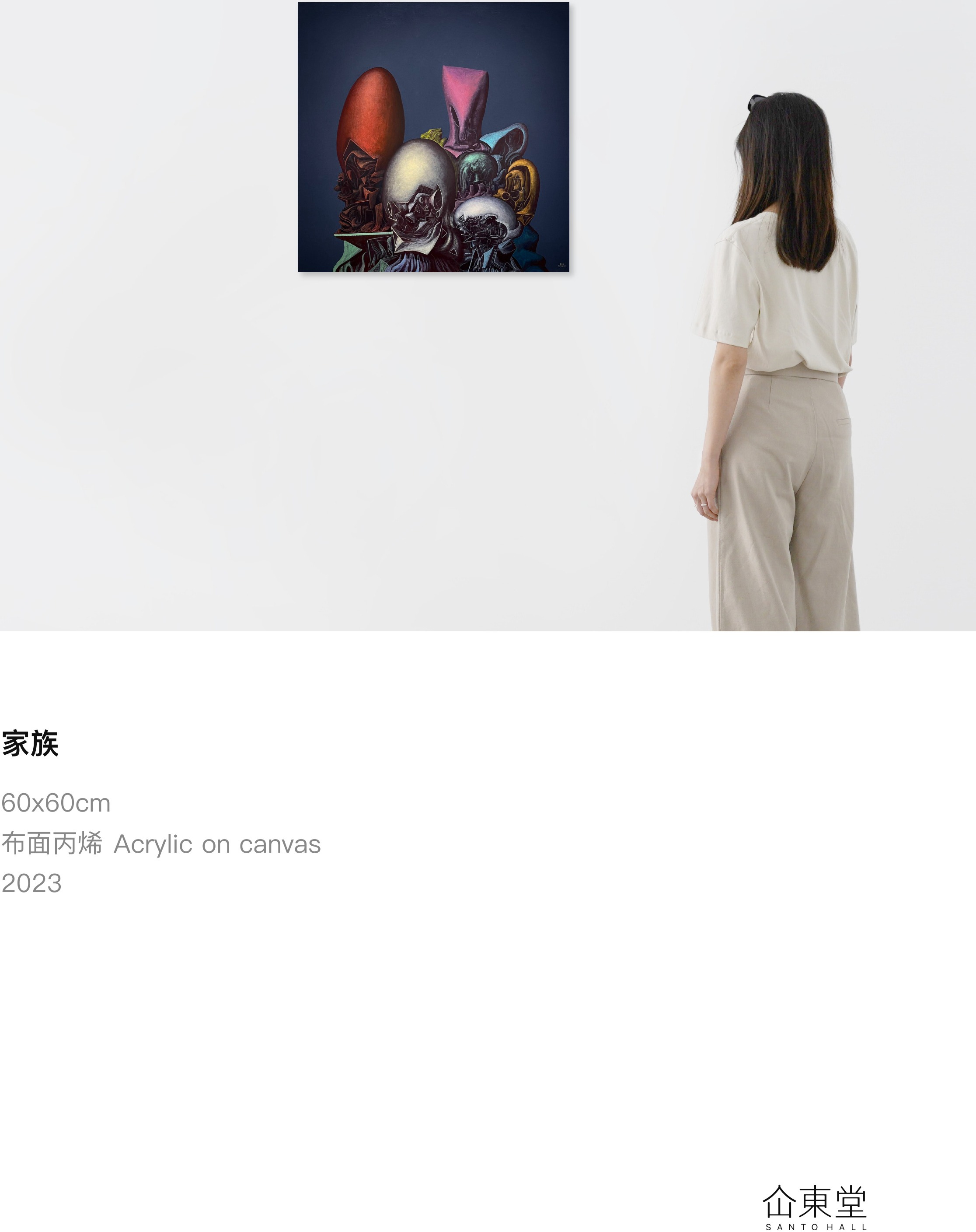 肖像《家族》