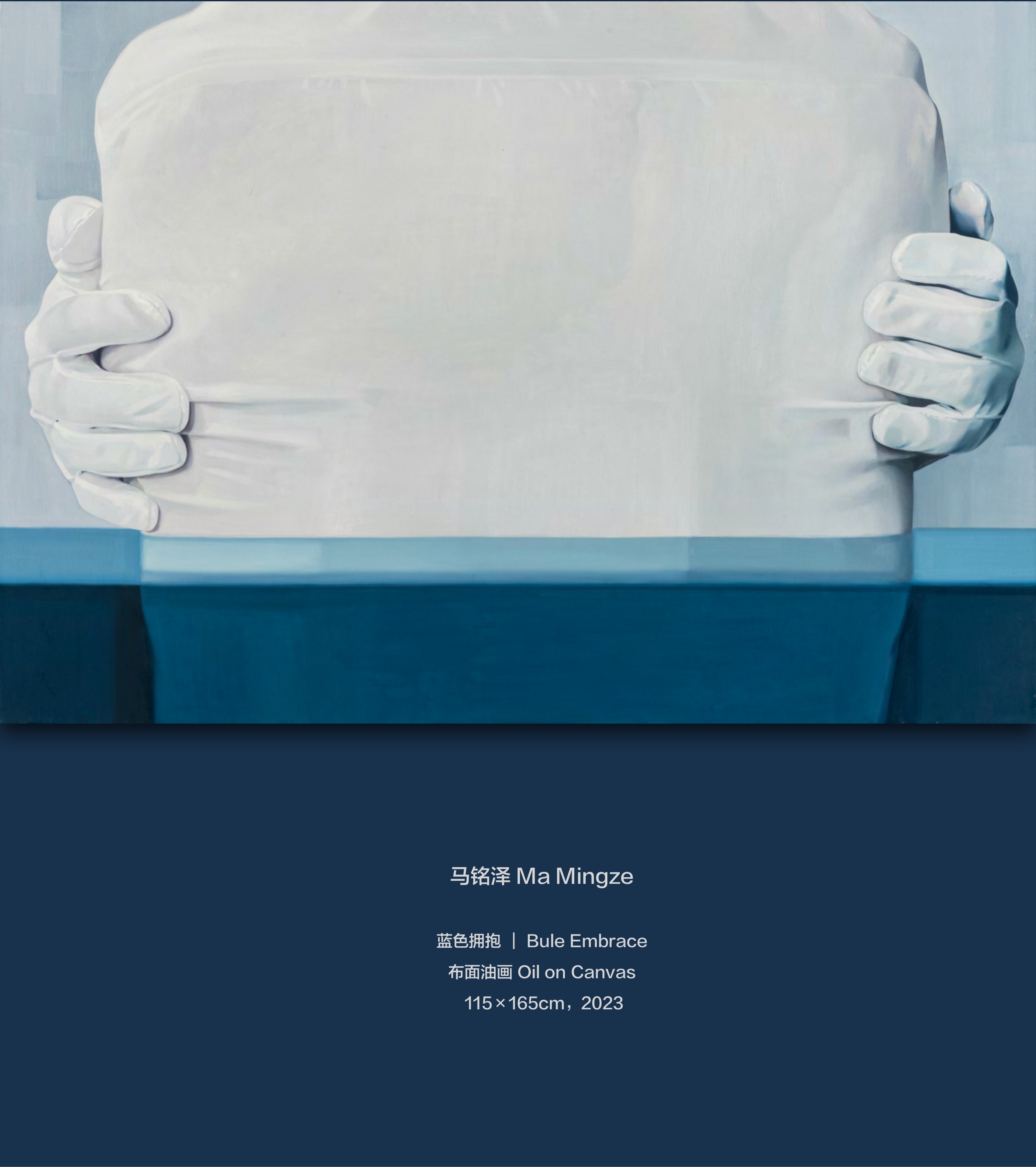 马铭泽个人作品集《蓝色拥抱》
