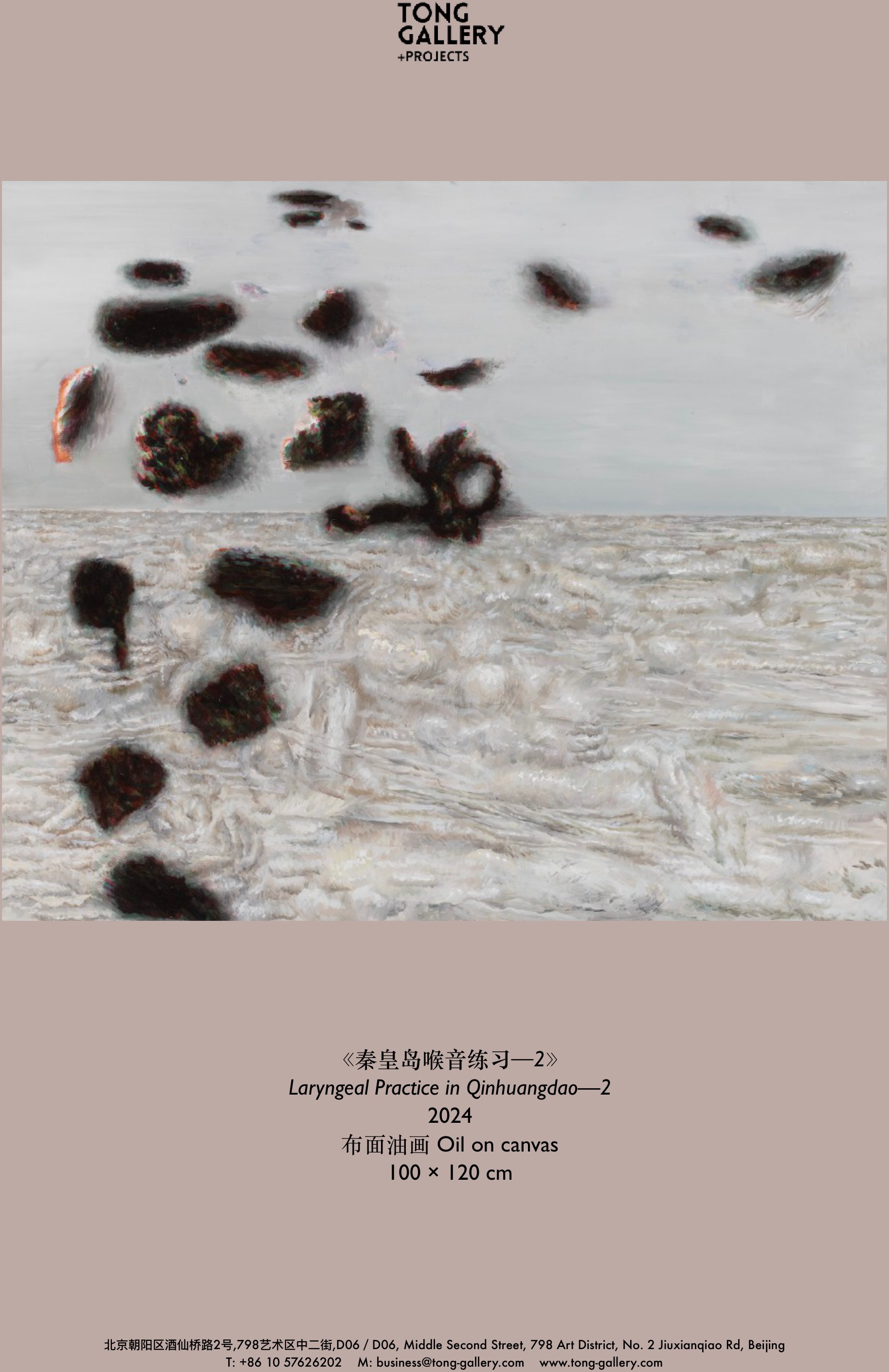 渊薮《《秦皇岛喉音练习—2》》