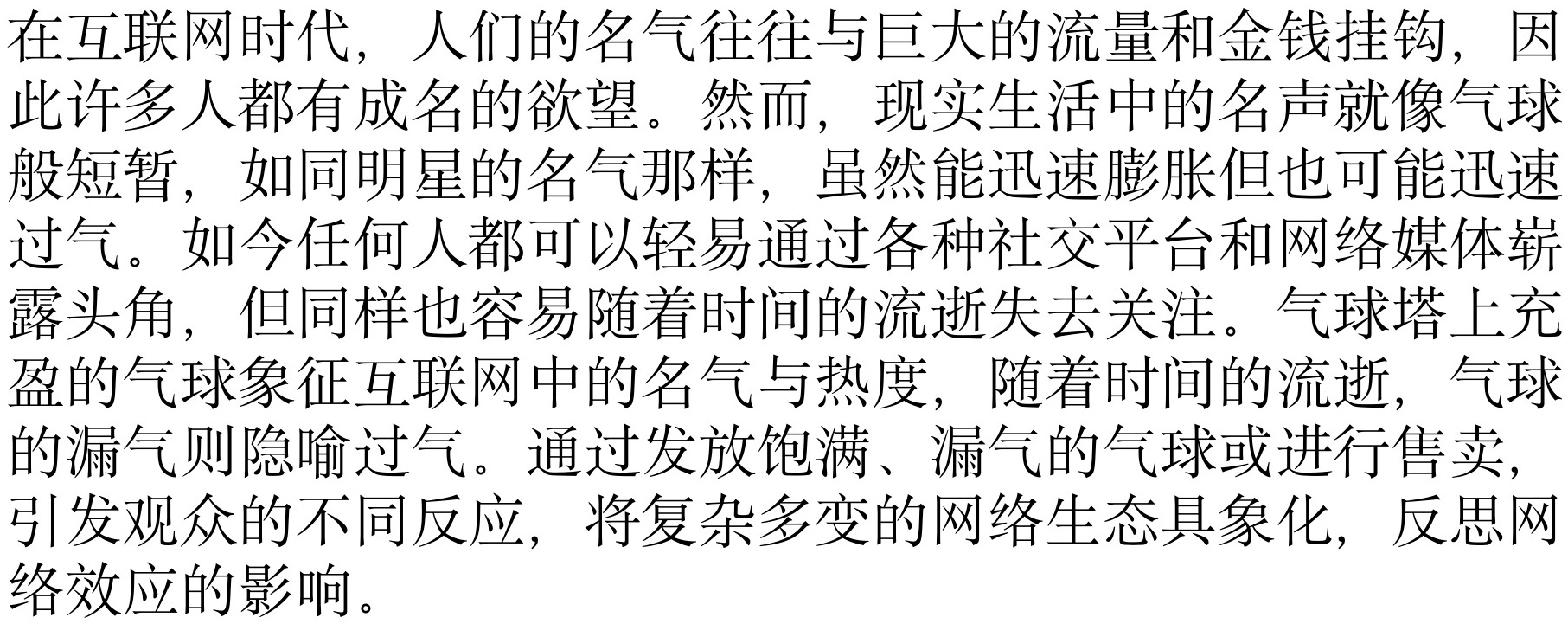 朱丽晴《我就想让你看见我》综合材料 180cmx300cm 2024