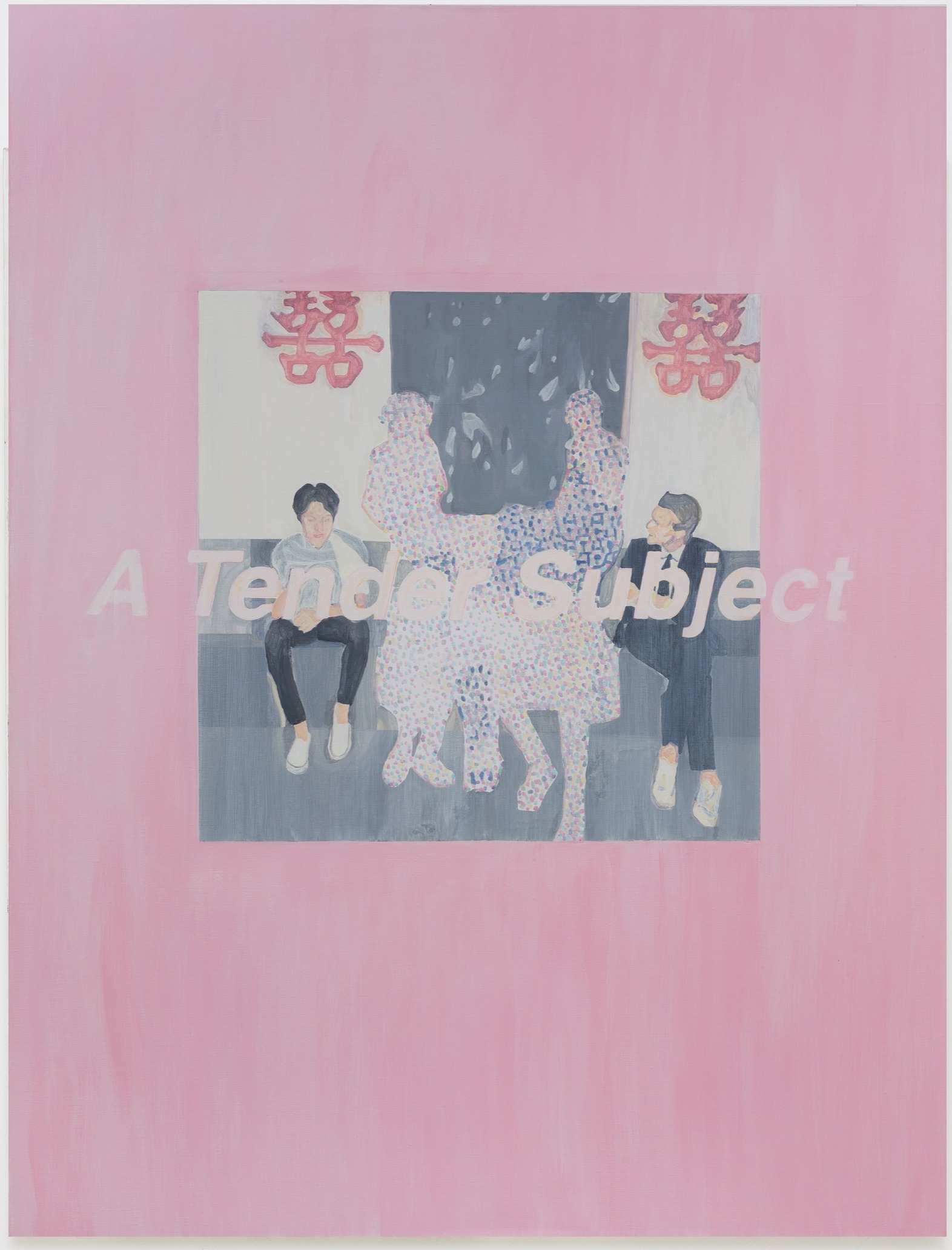 管玉《红双喜》