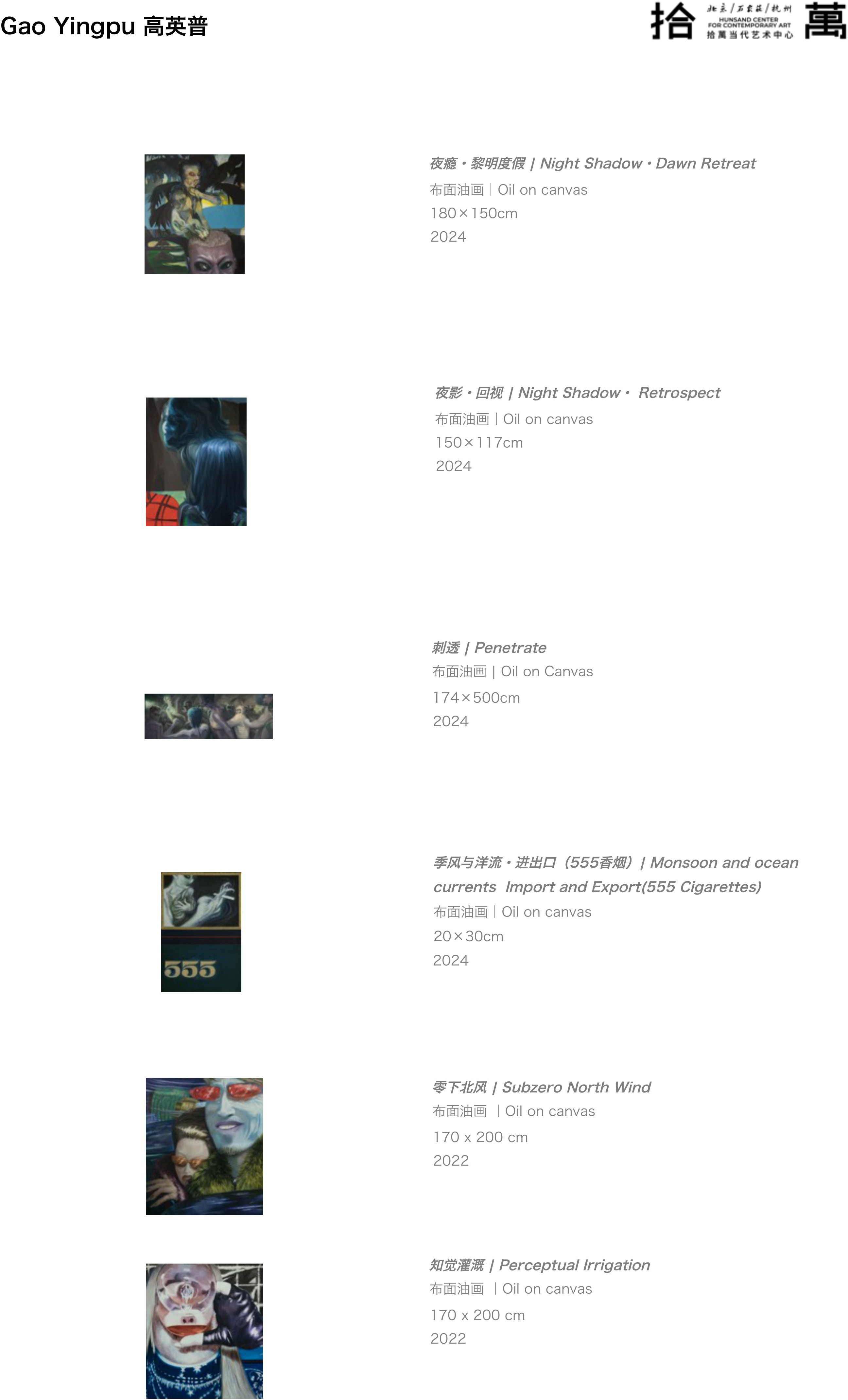 高英普《知觉灌溉》