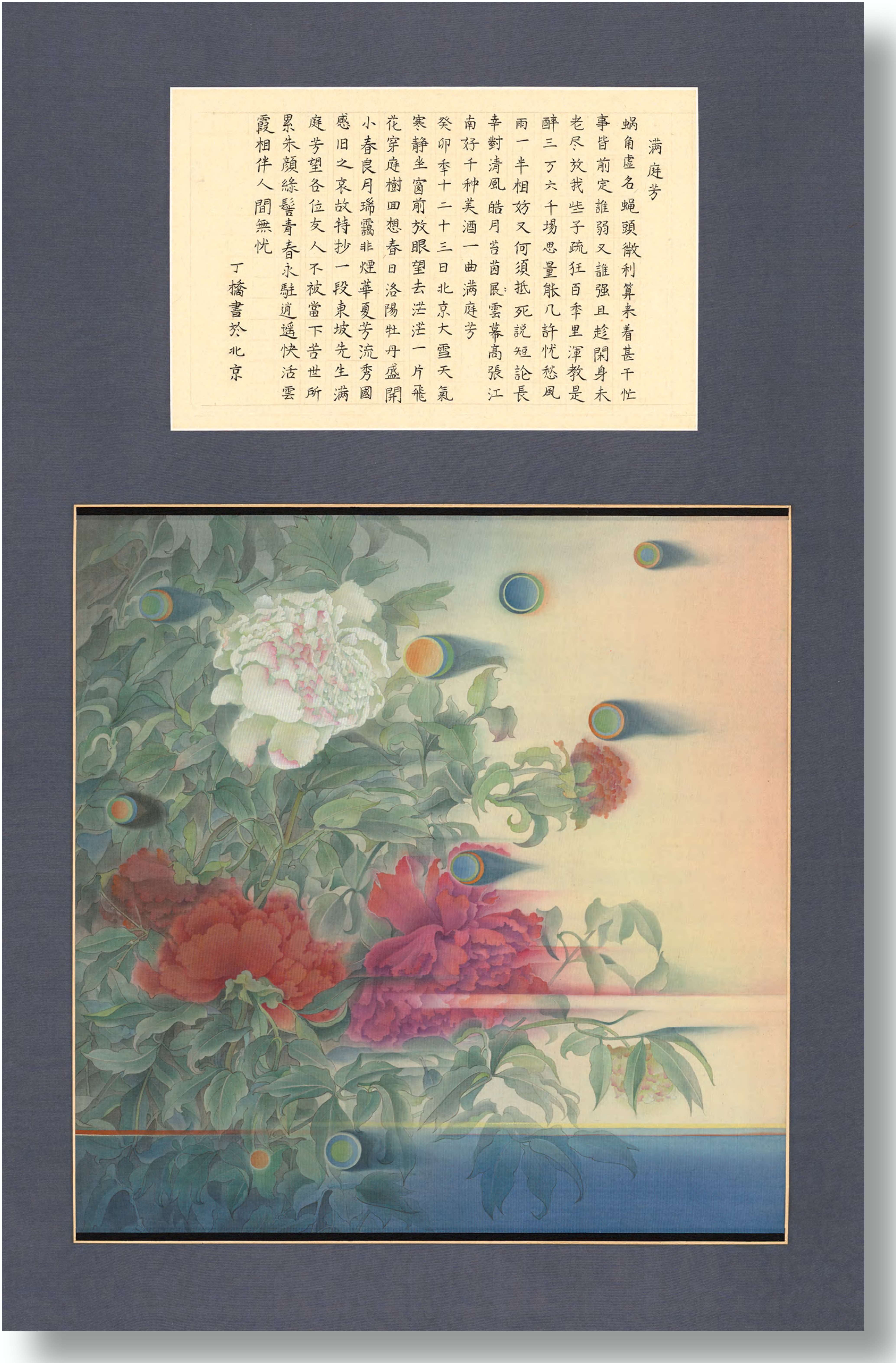 神奇秘谱《满庭芳》