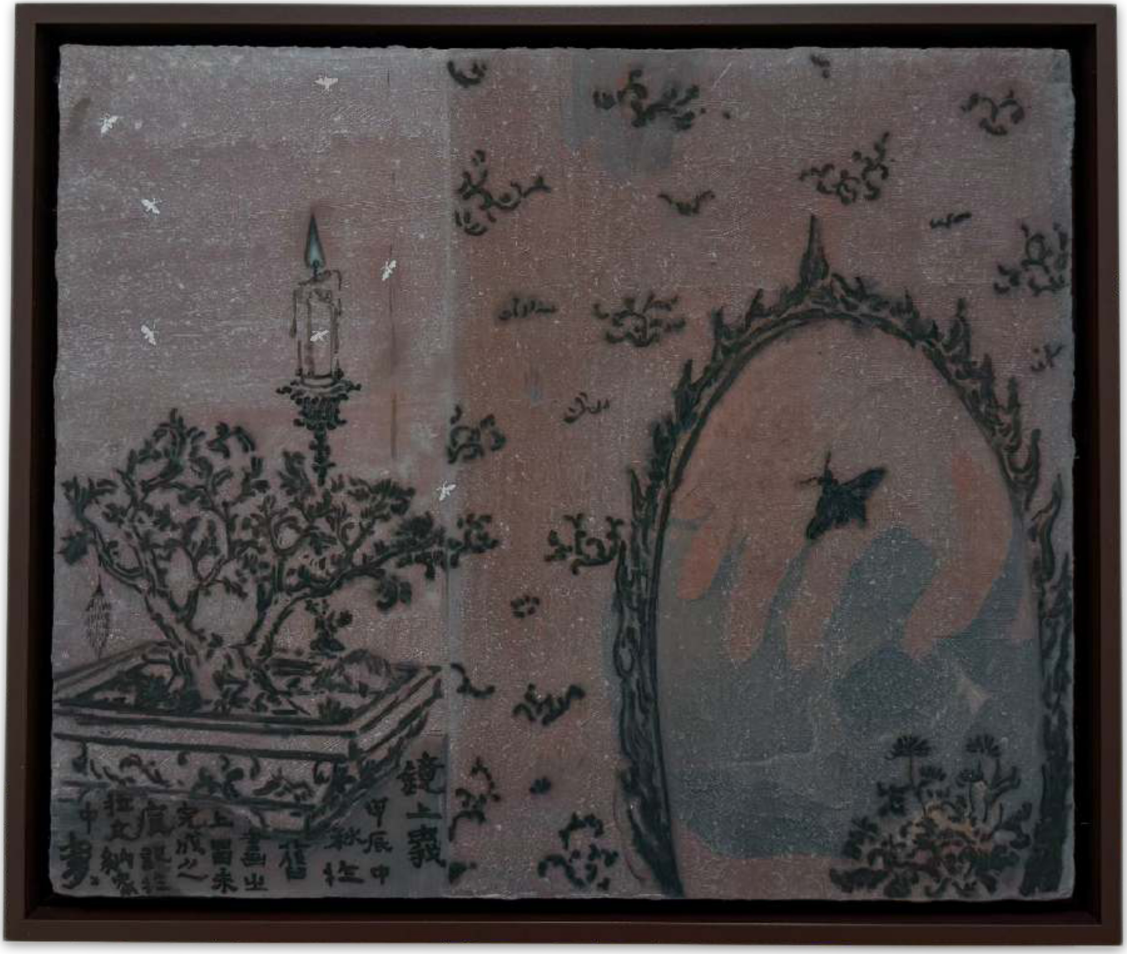淮北之桔《镜上蛾》