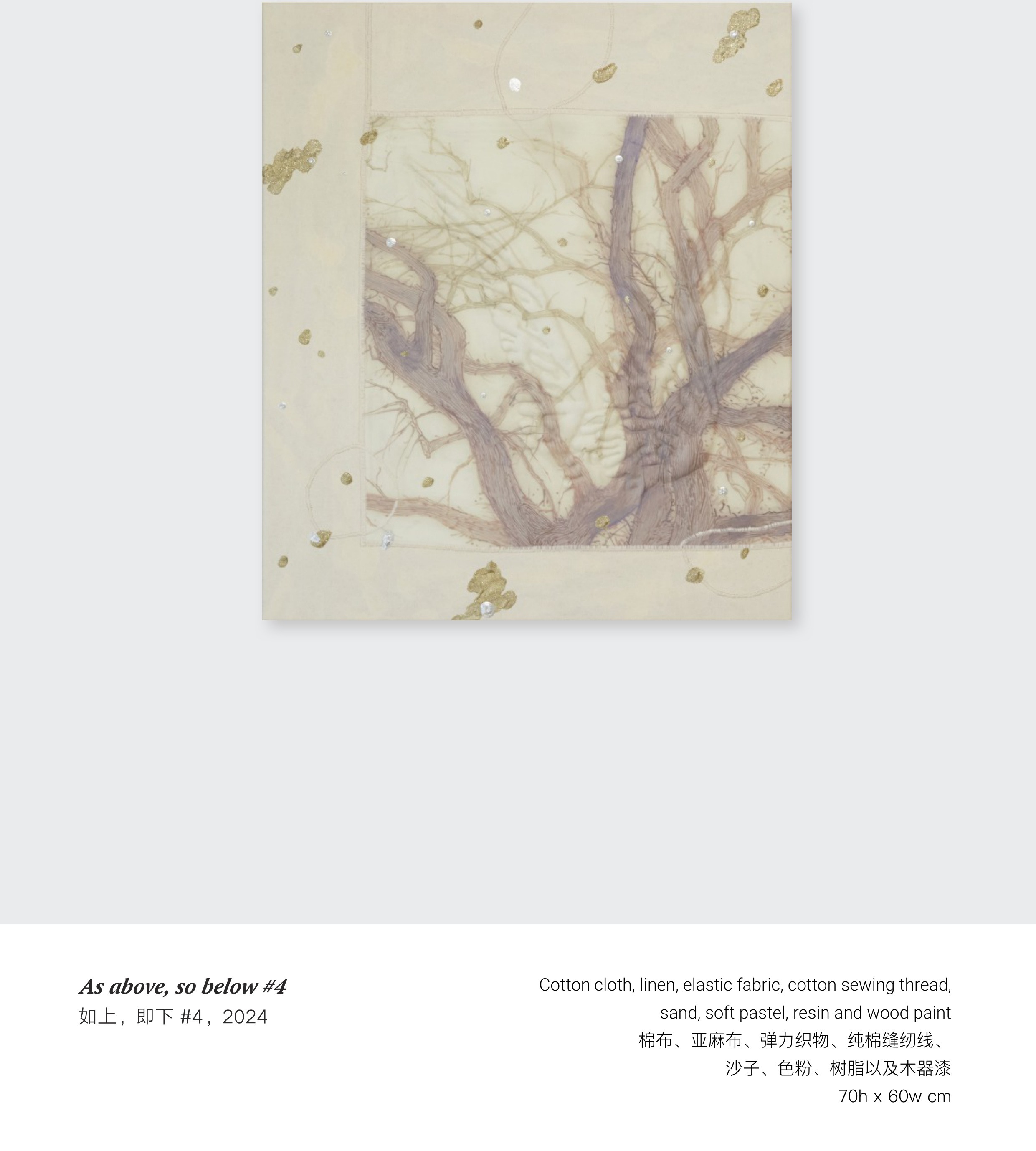 俞文杰《如上，即下 #4》