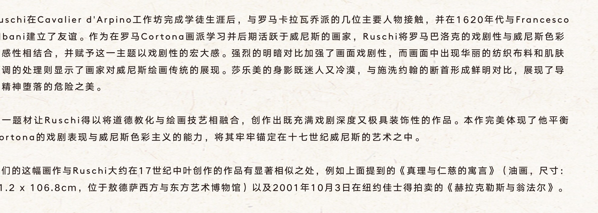 Murillo and his circle, Ruschi, and Ghezzi《赫拉克勒斯与翁法尔》