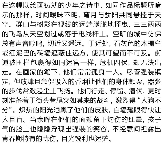 天陲星《白昼之夜》