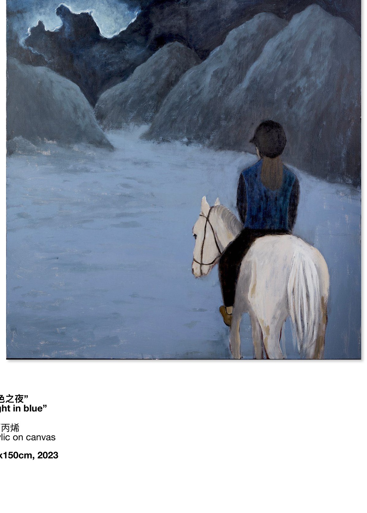 距离与亲近《蓝色之夜》