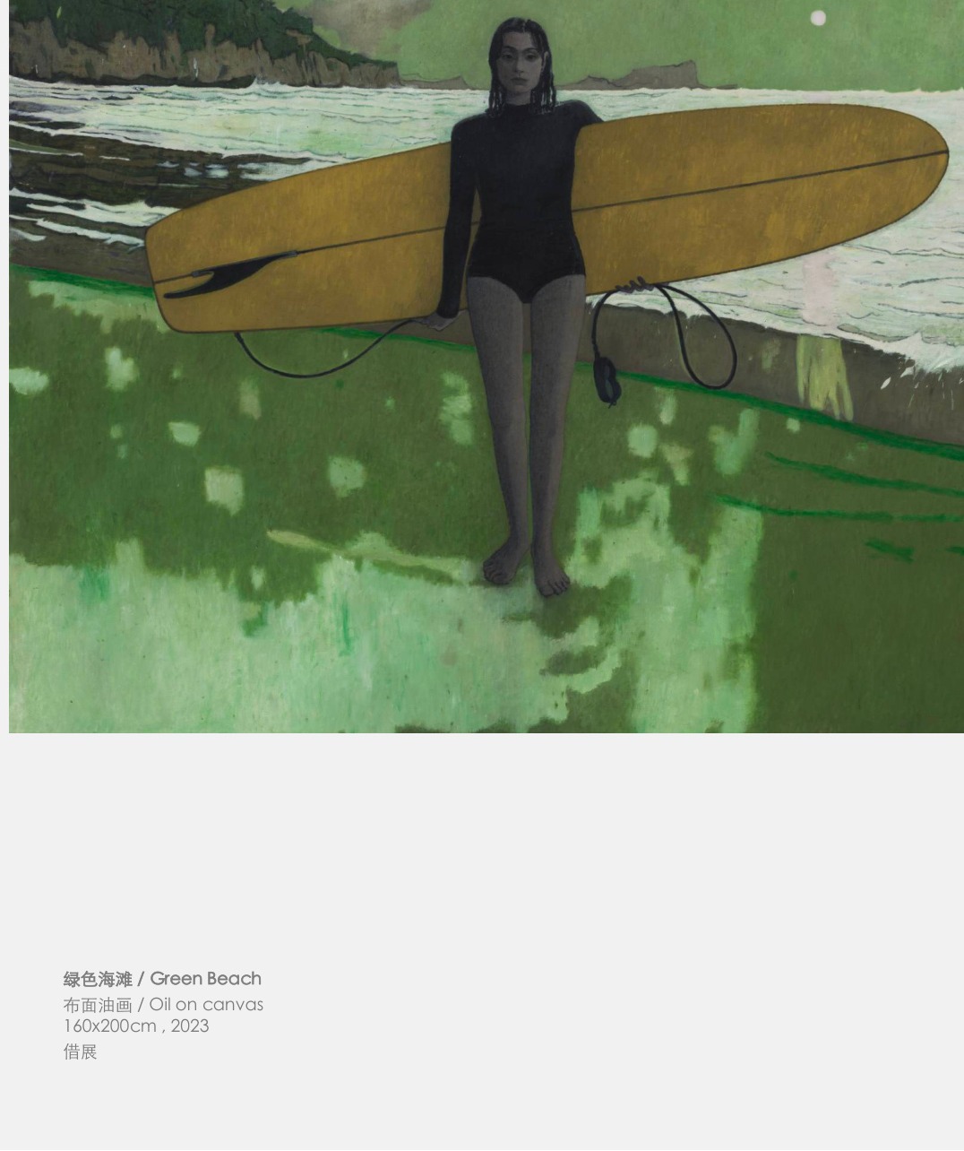 海的乌托邦《绿色海滩》
