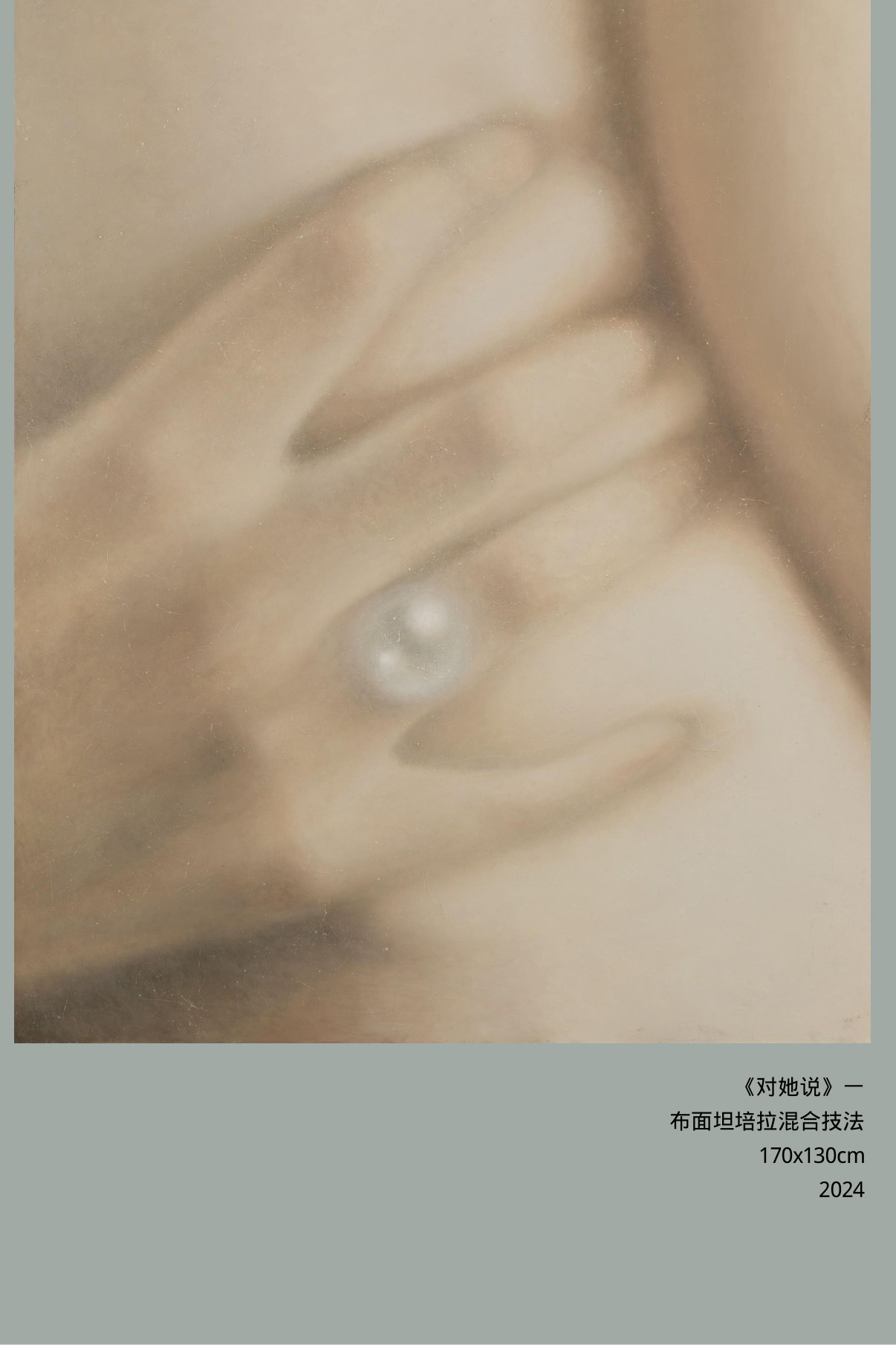 张斌《《对她说》一》