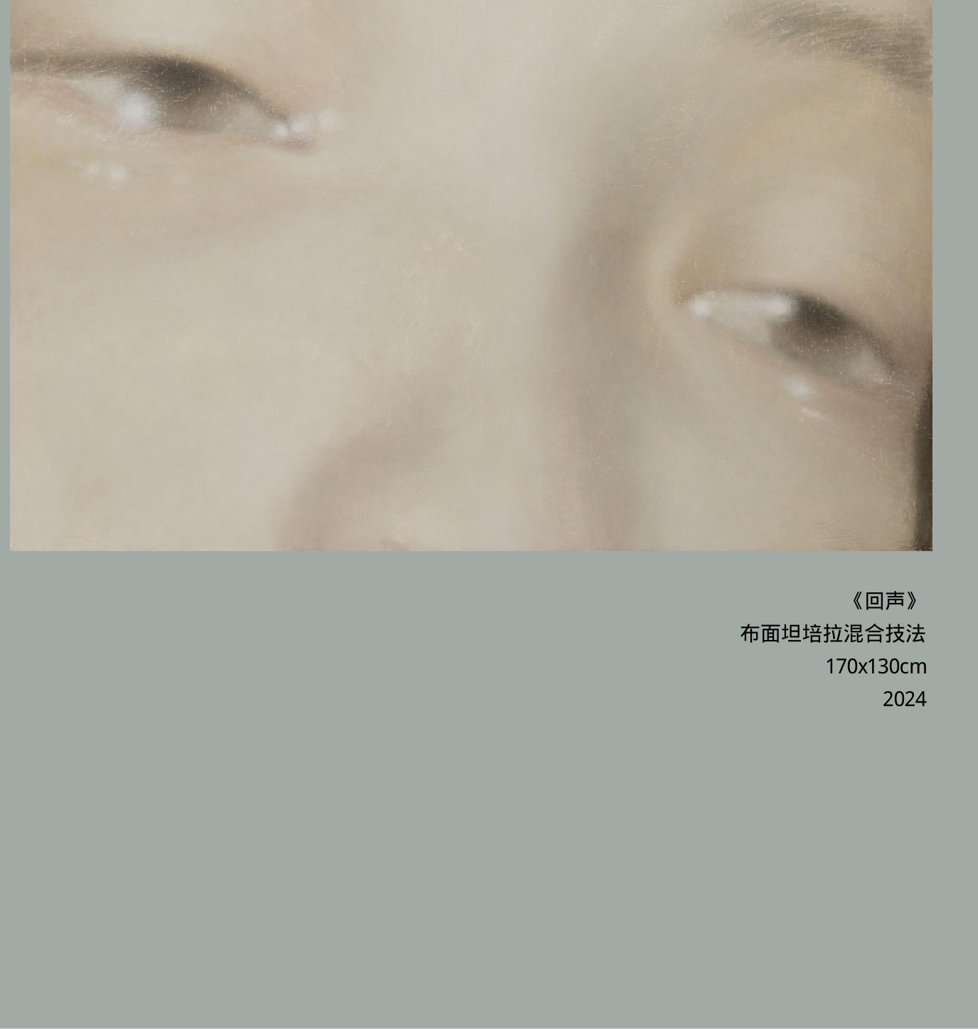 张斌《《回声》》