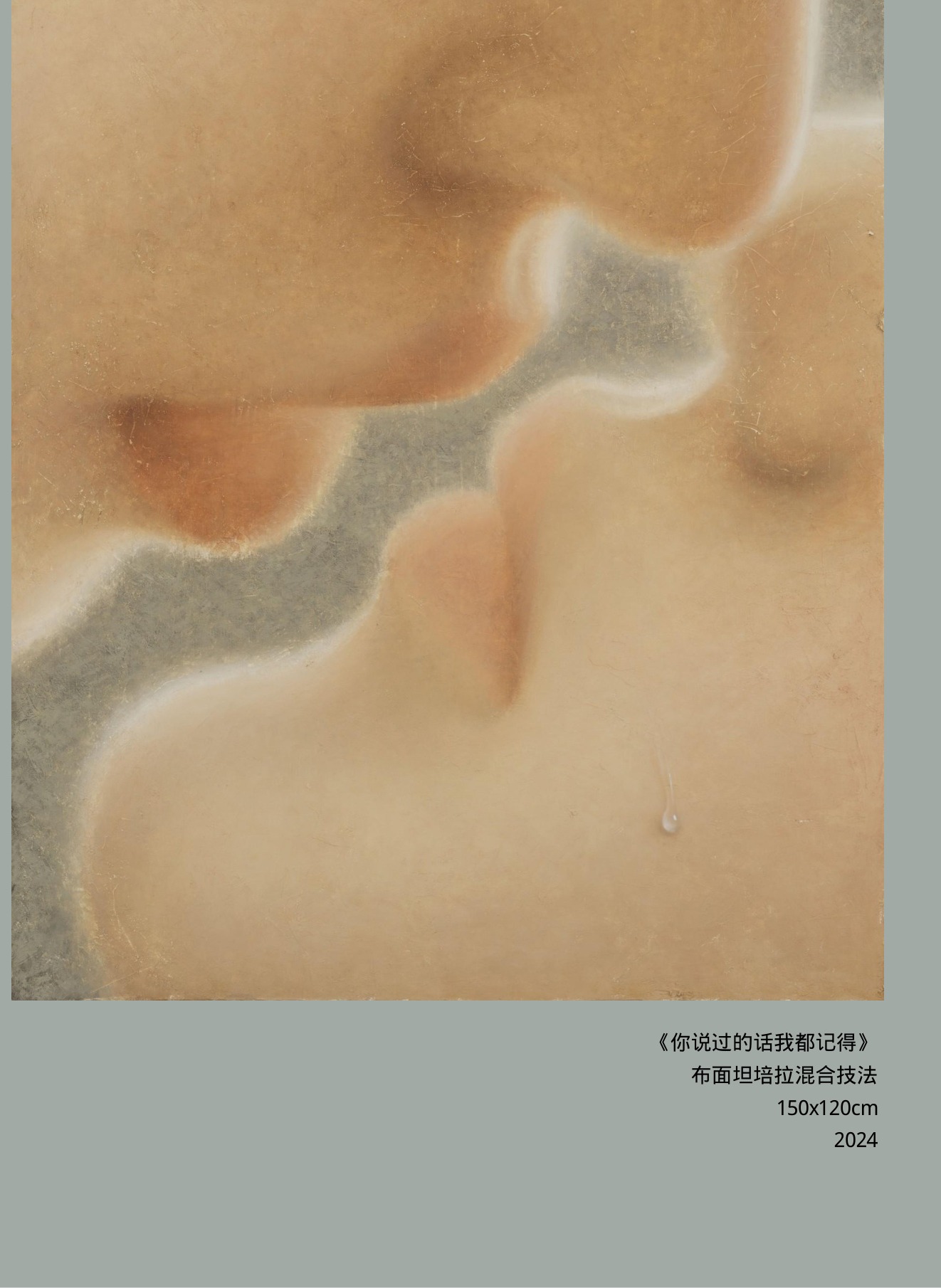 隔膜《你说过的话我都记得》