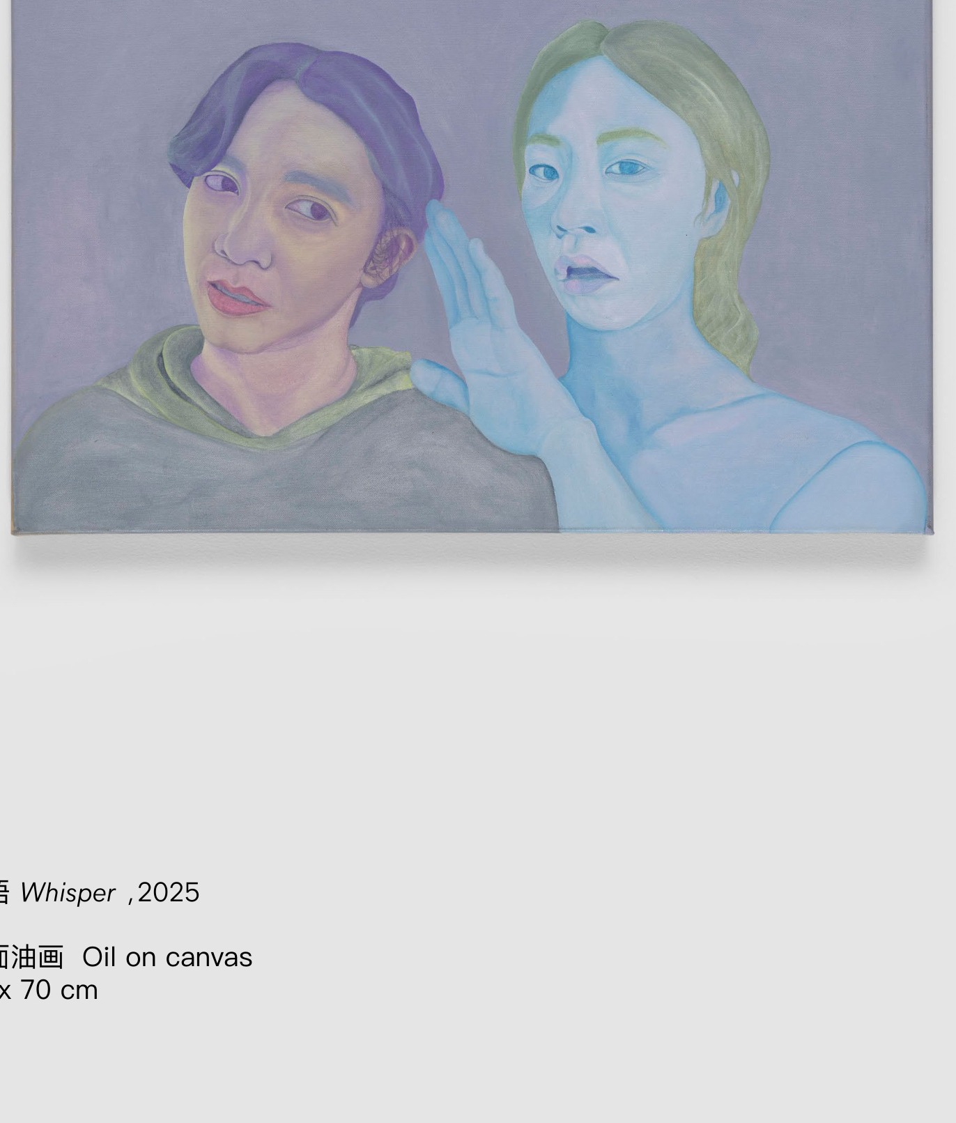 群展 在冷水下出汗《耳语》