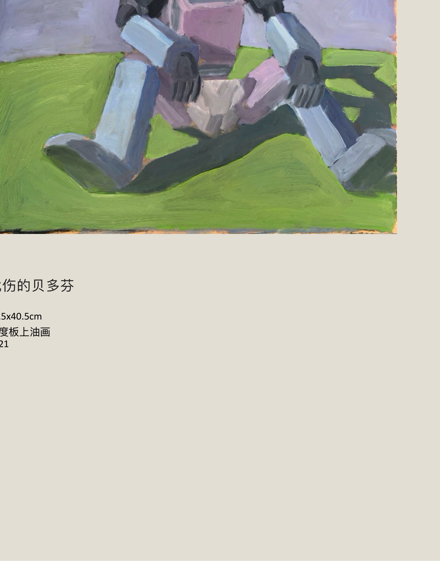 李驰A《忧伤的⻉多芬》