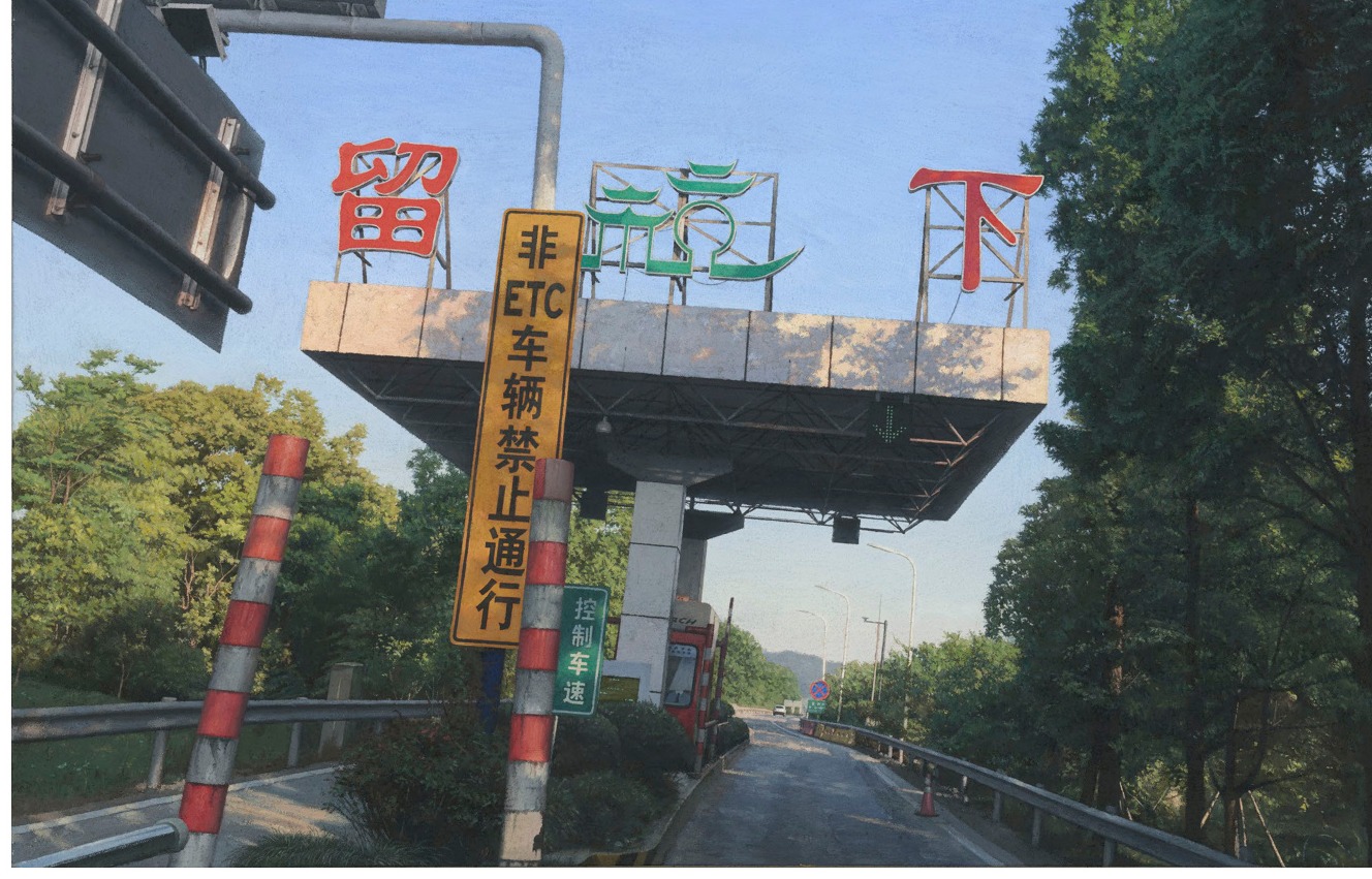 今日转晴《留下》