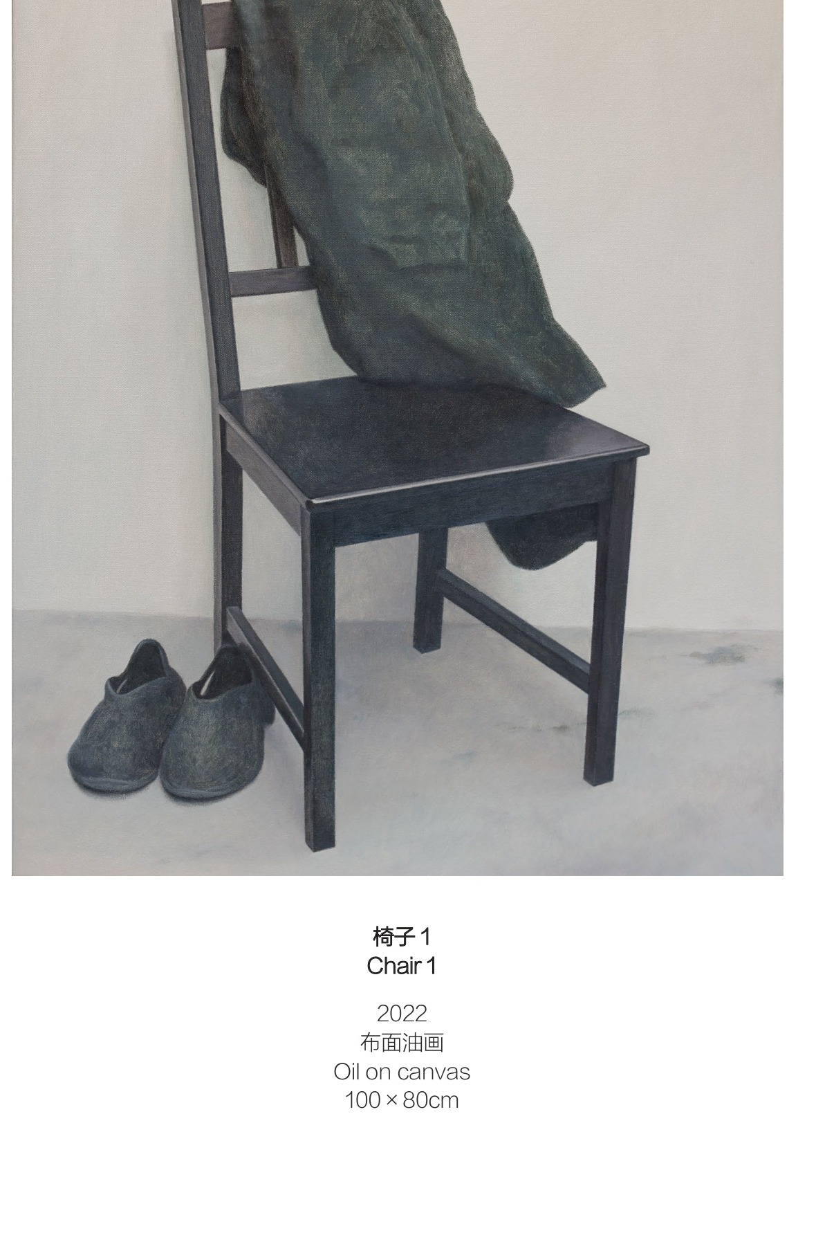 今日转晴《椅子 1》