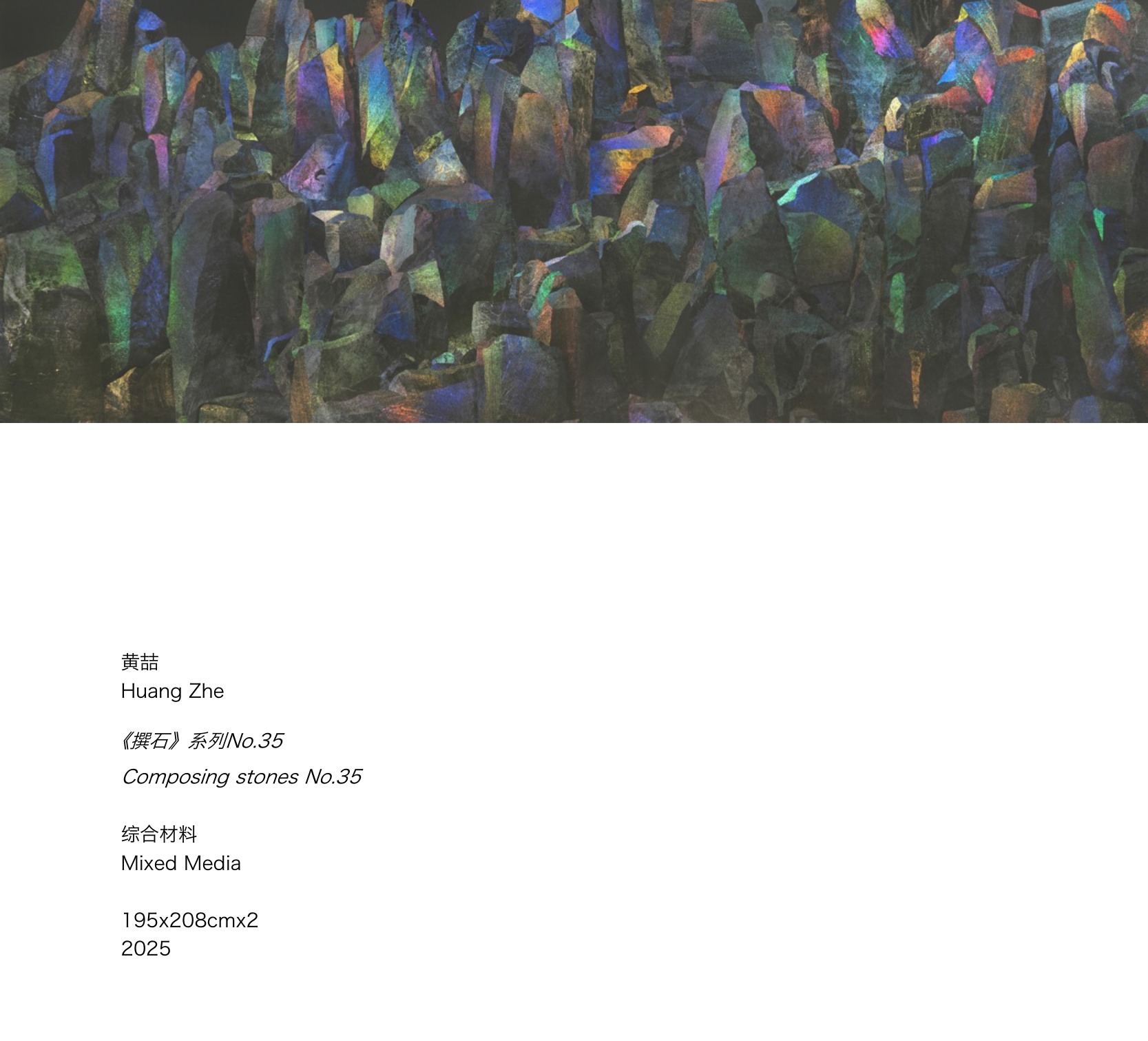 褶曲其中《《撰石》系列No.35》