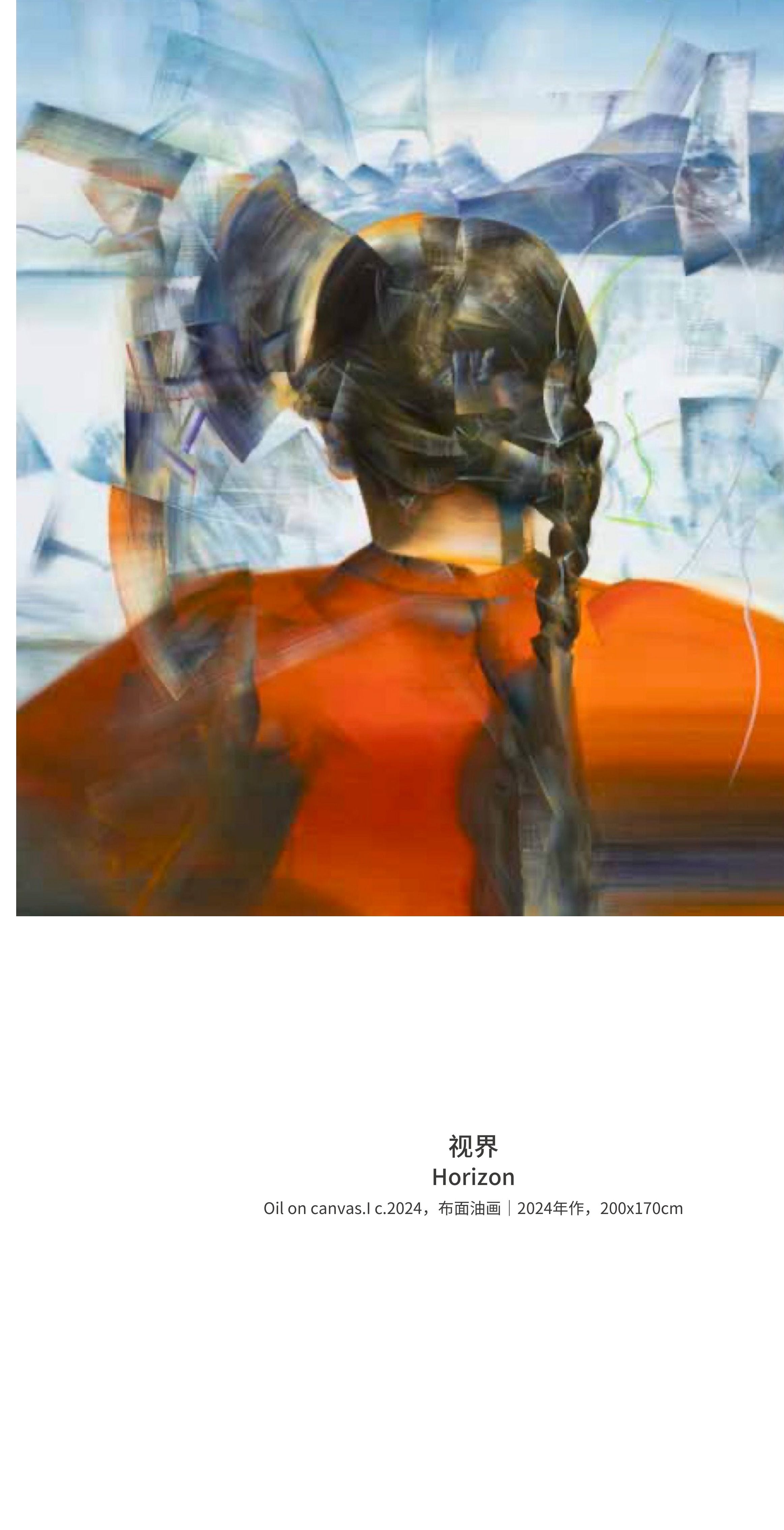 刘志成《视界》