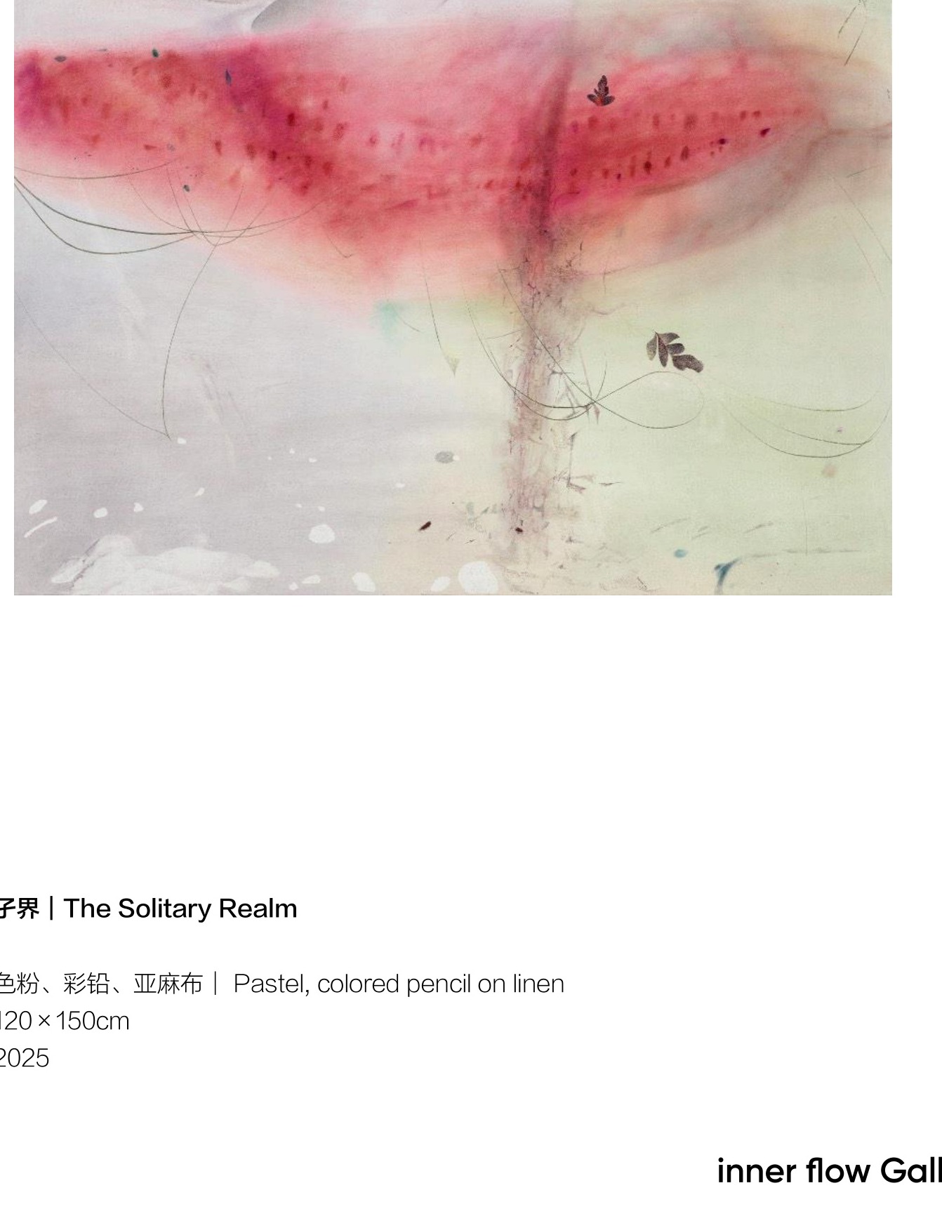 悬潮《孑界》