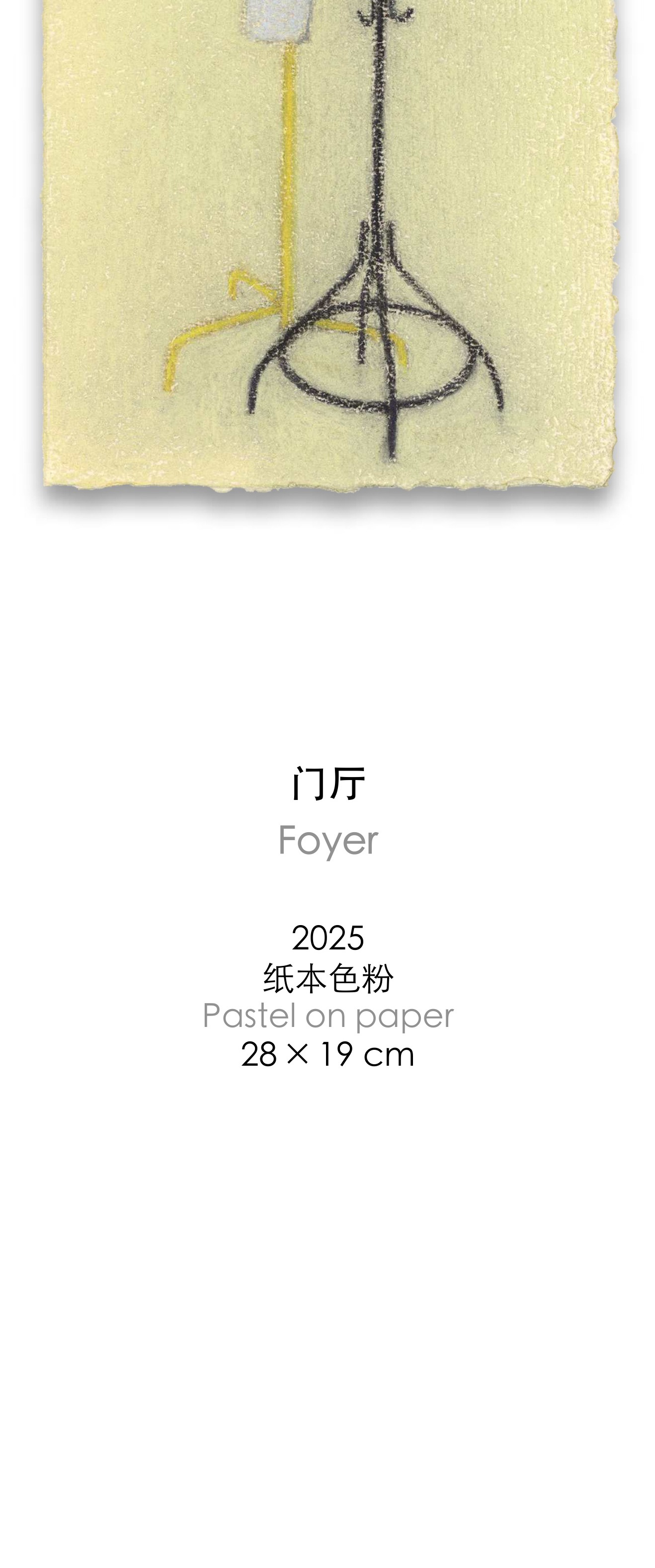 一个、两个三个《门厅》