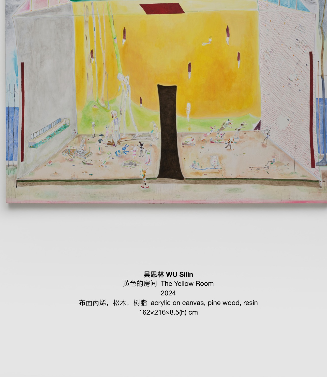 吴思林《黄色的房间》