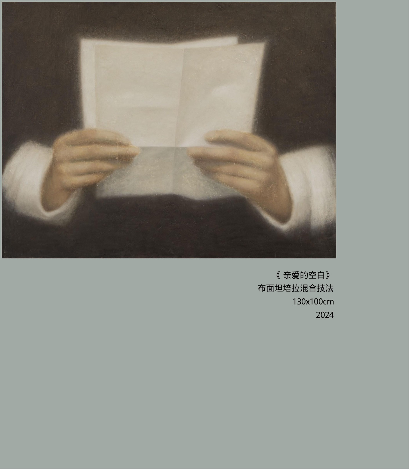 隔膜《亲爱的空白》