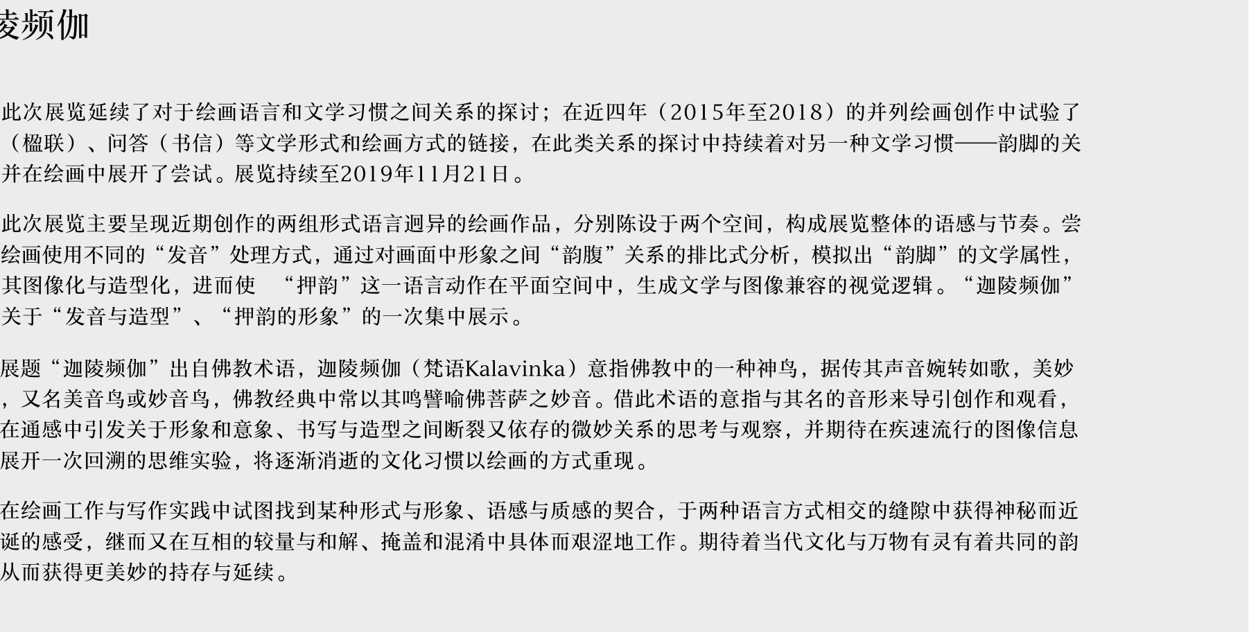 迦陵频伽《!!鈉灄朧宾!》