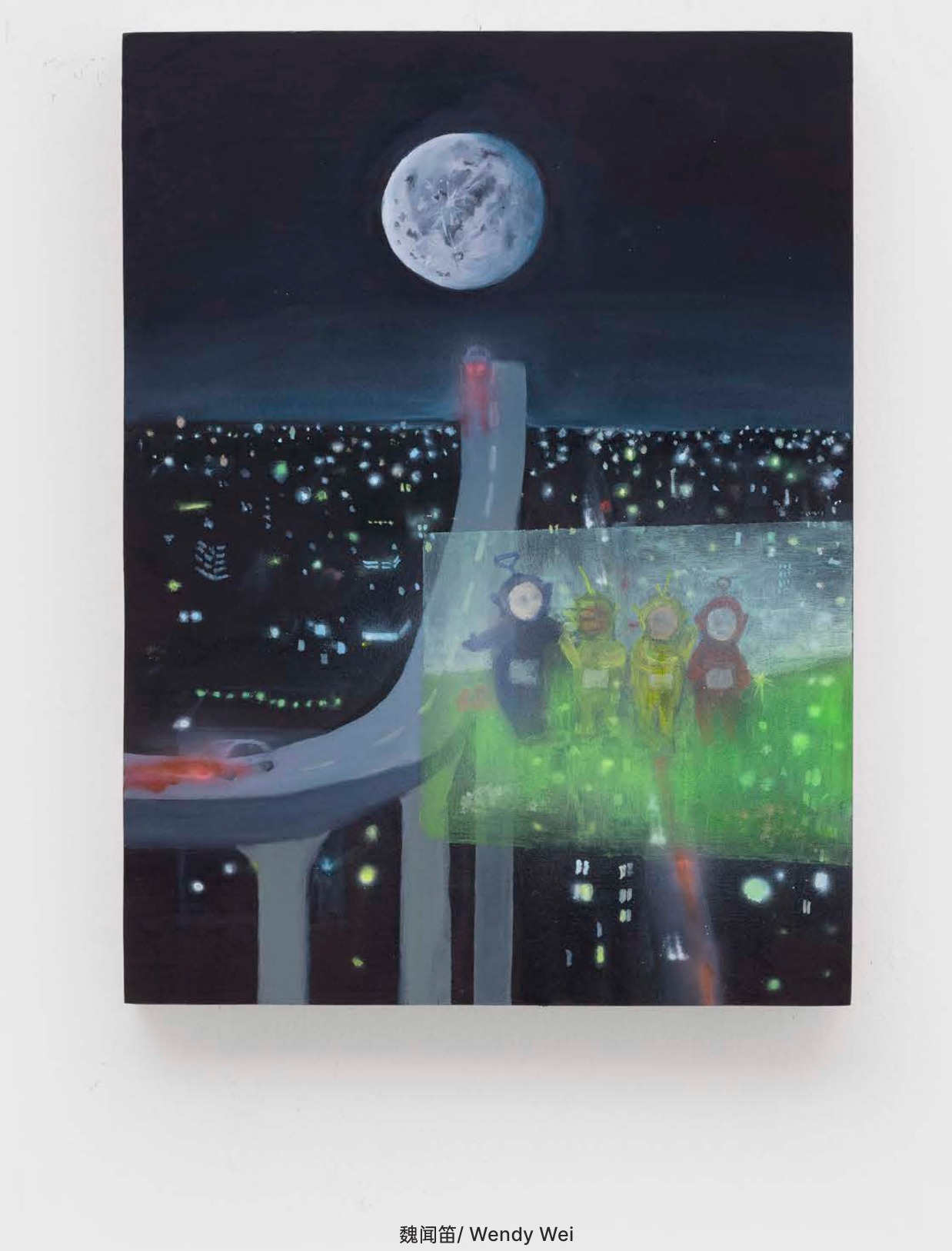 魏闻笛《天外来客》