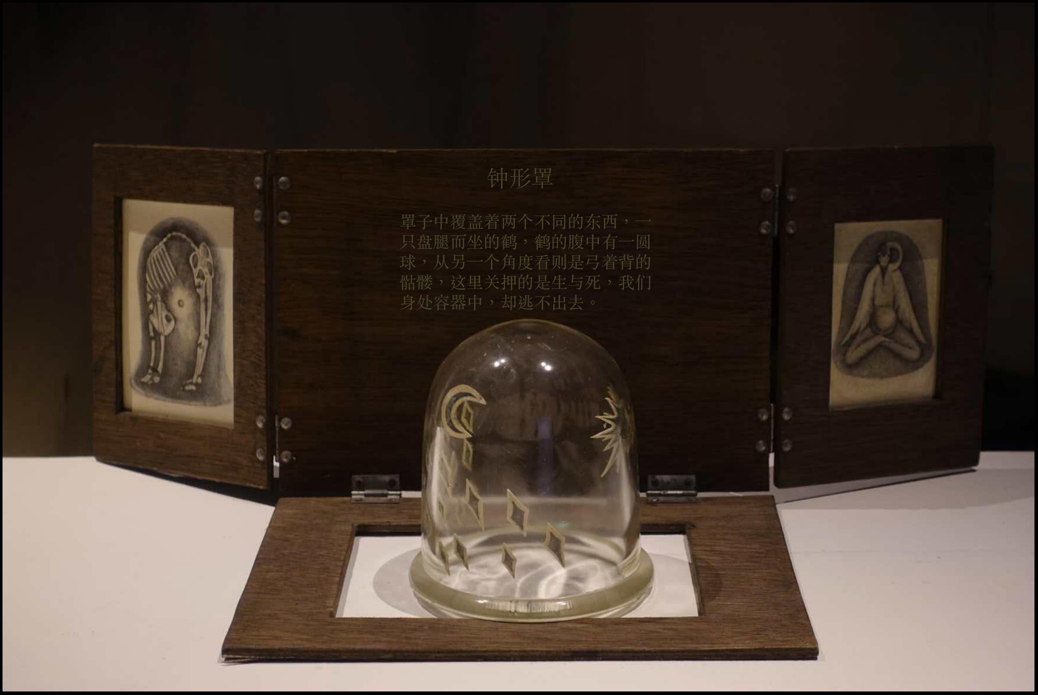 解群-橐龠永动机《钟形罩》