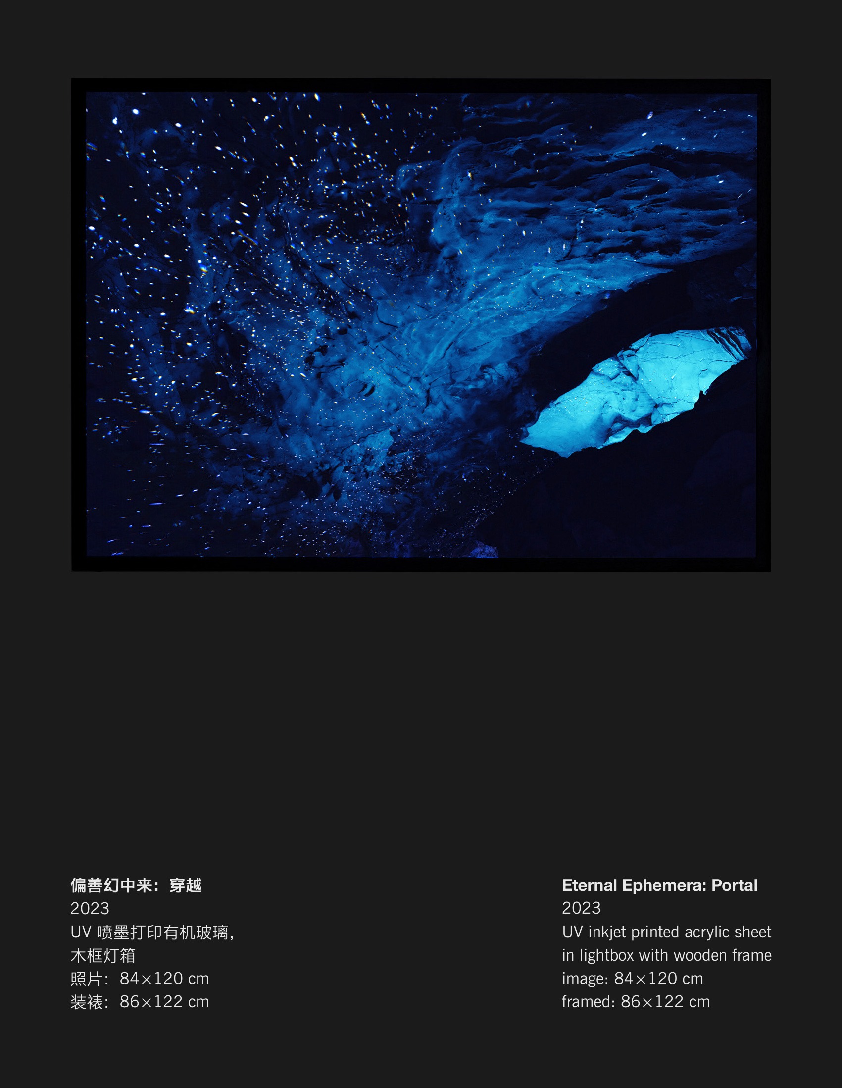 陈哲《偏善幻中来:穿越》