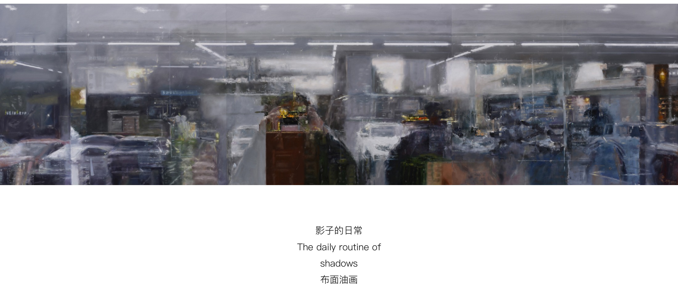 拓扑滤镜《影子的日常》