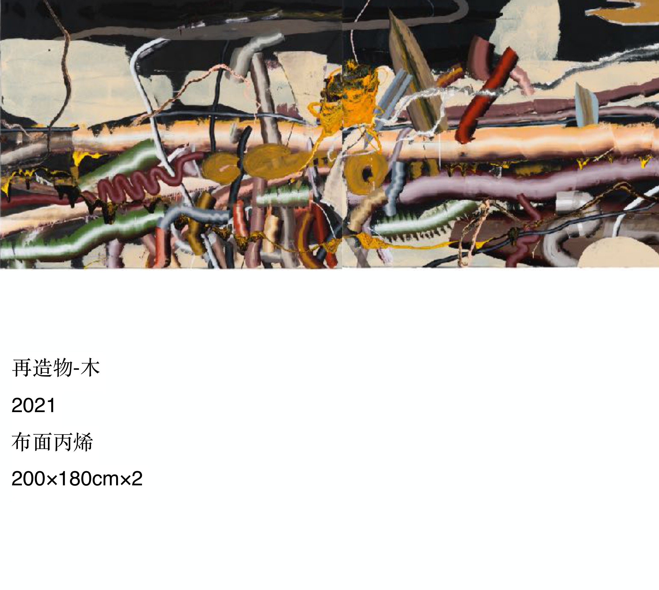 青木和釉、黑金双个展《再造物-⽊》