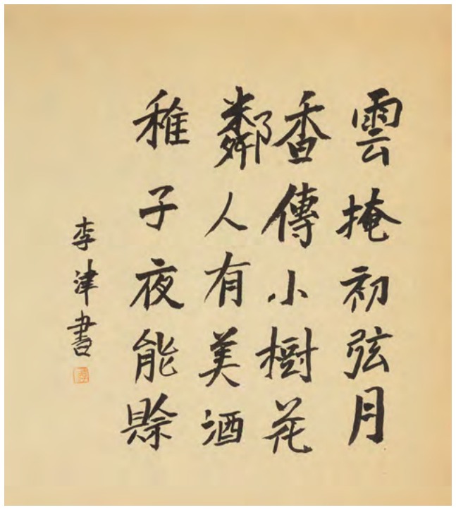 李津《杜甫诗》