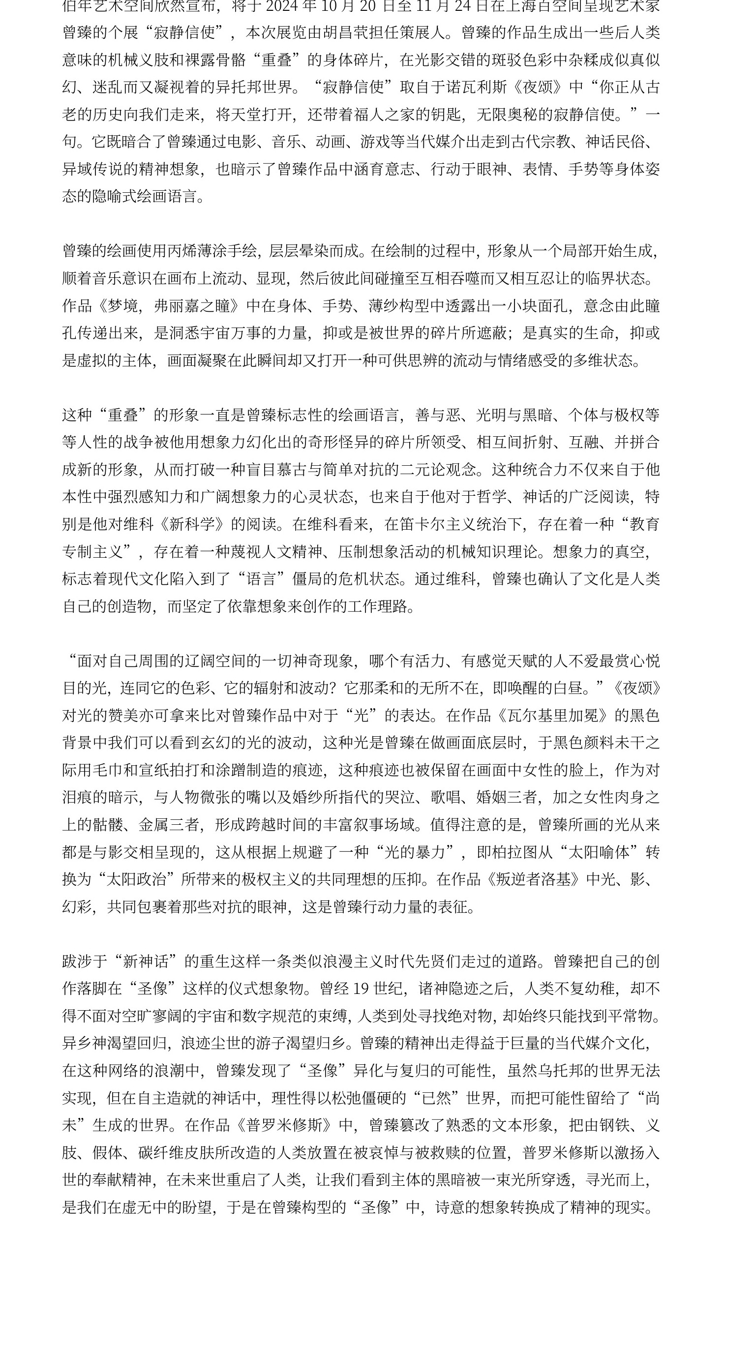 寂静信使《曾臻:寂静信使》