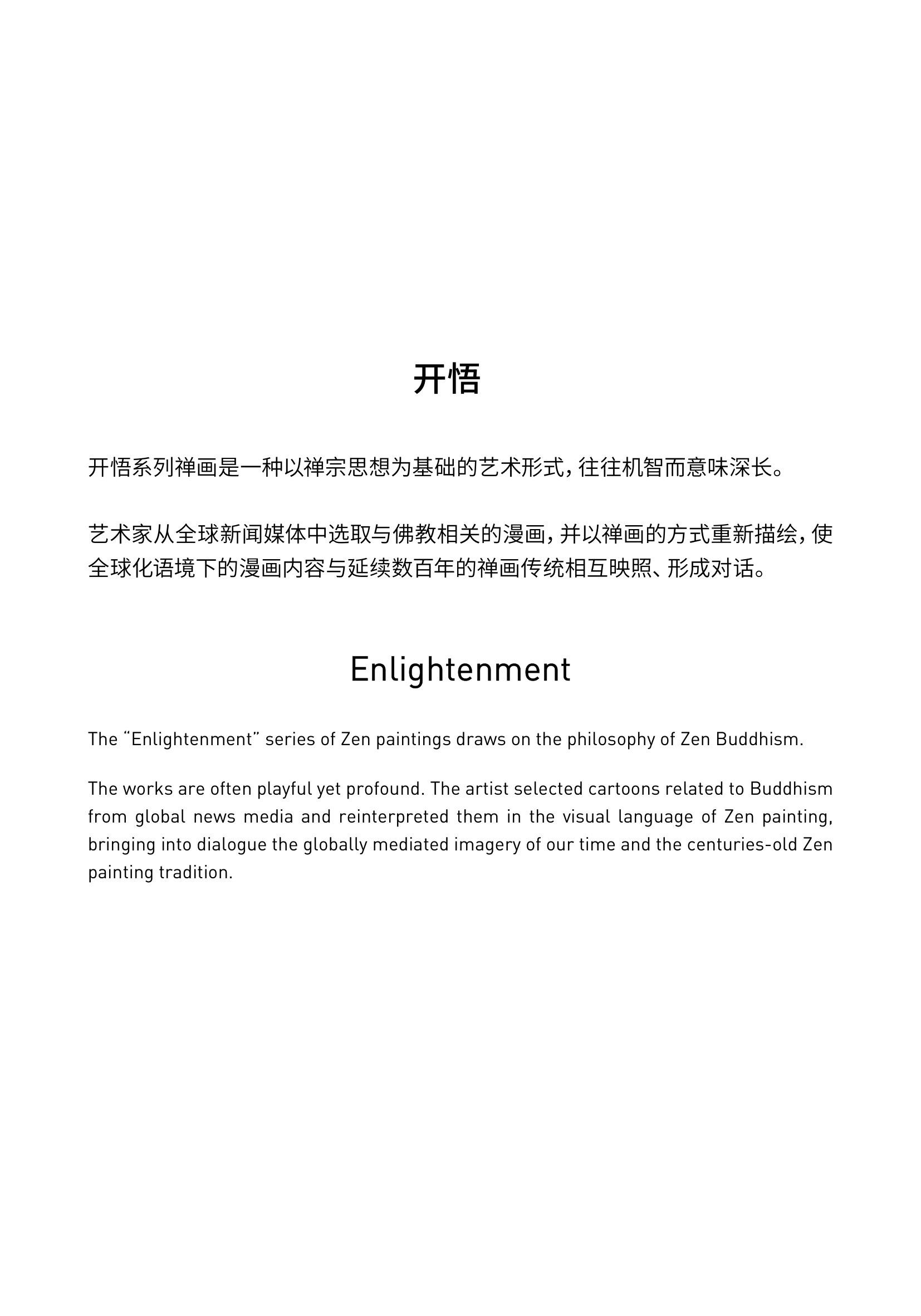 刹那沉思《开悟系列禅画是一种以禅宗思想为基础的艺术形式,往往机智而意味深长。》