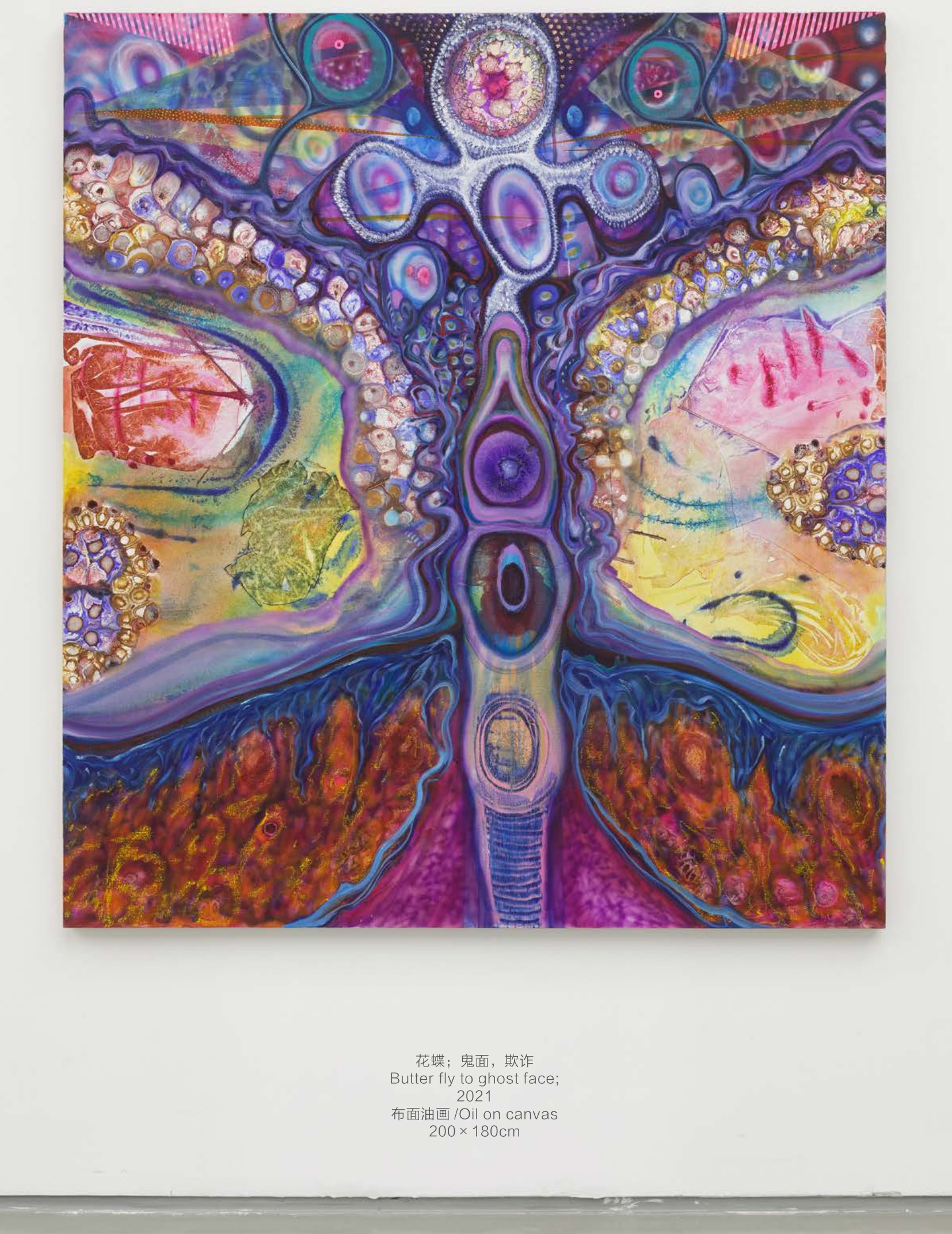 蹈《花蝶；鬼面，欺诈》