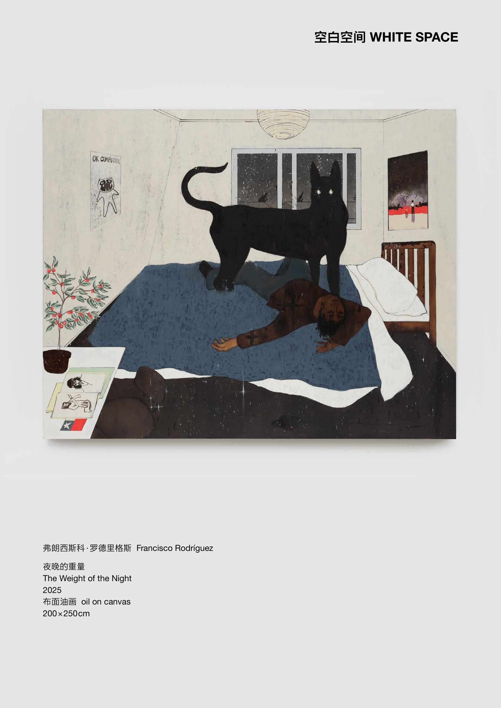 天陲星《夜晚的重量》