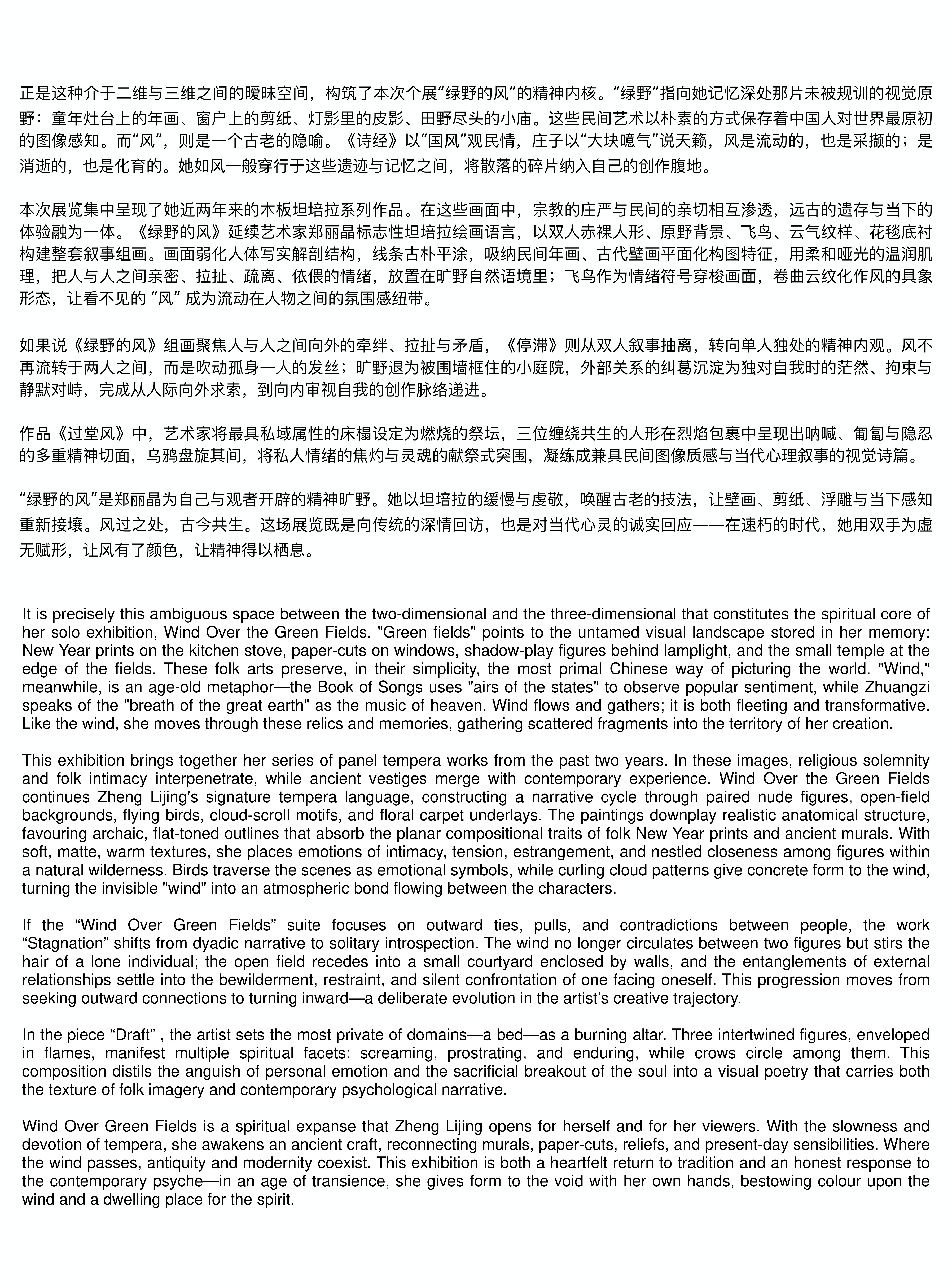 绿野的风《正是这种介于二维与三维之间的暧昧空间,构筑了本次个展“绿野的风”的精神内核。“绿野”指向她记忆深处那片未被规训的视觉原》