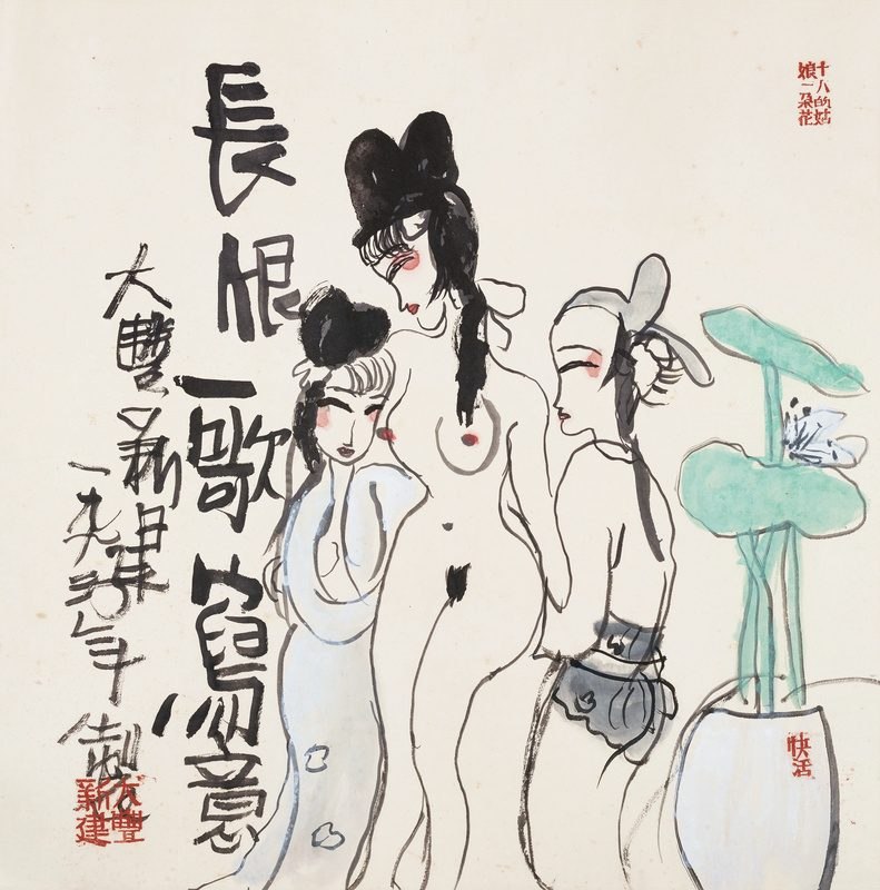 长恨歌写意
