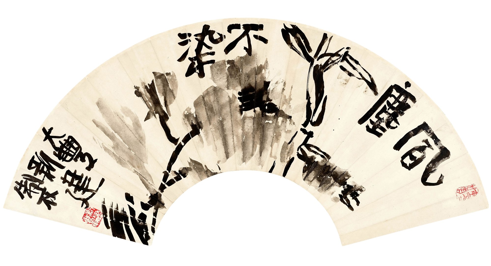 风尘不染