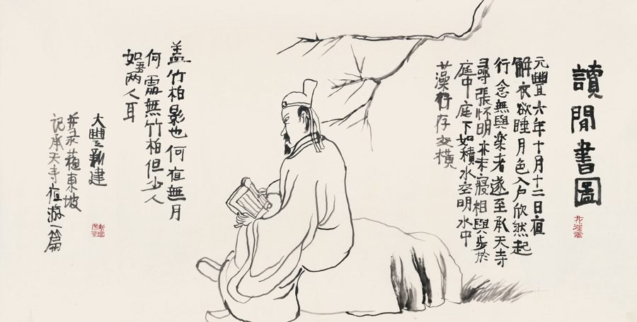 读闲书图