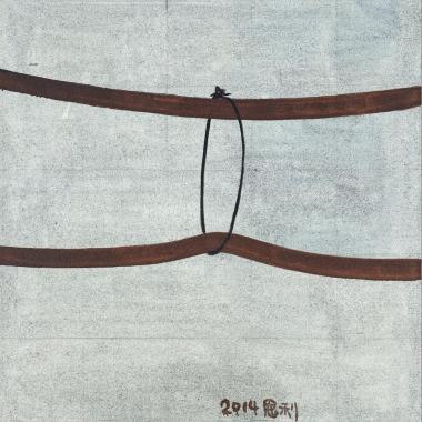 张恩利 （b.1965） 两根皮管子