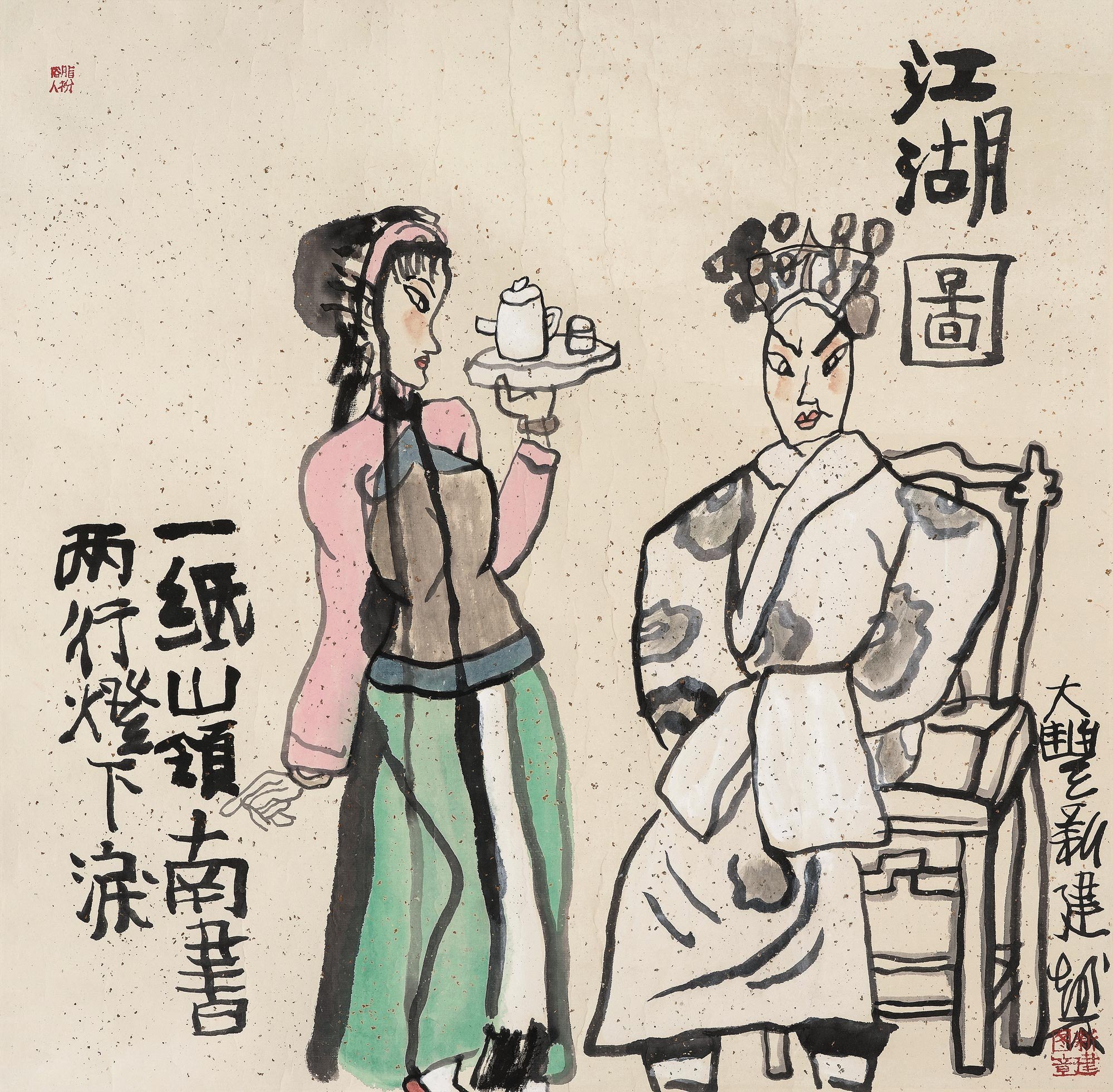 江湖图