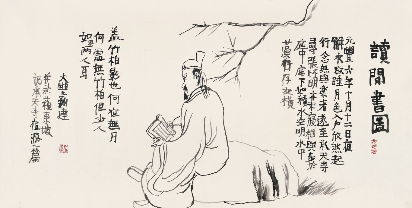 读闲书图