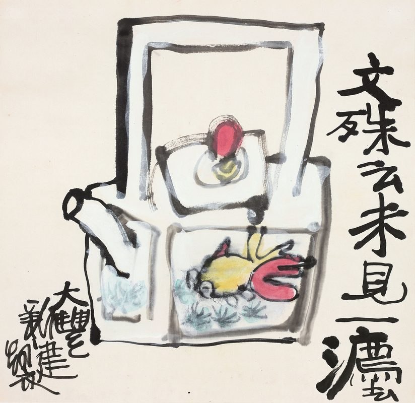 文殊云未见一法