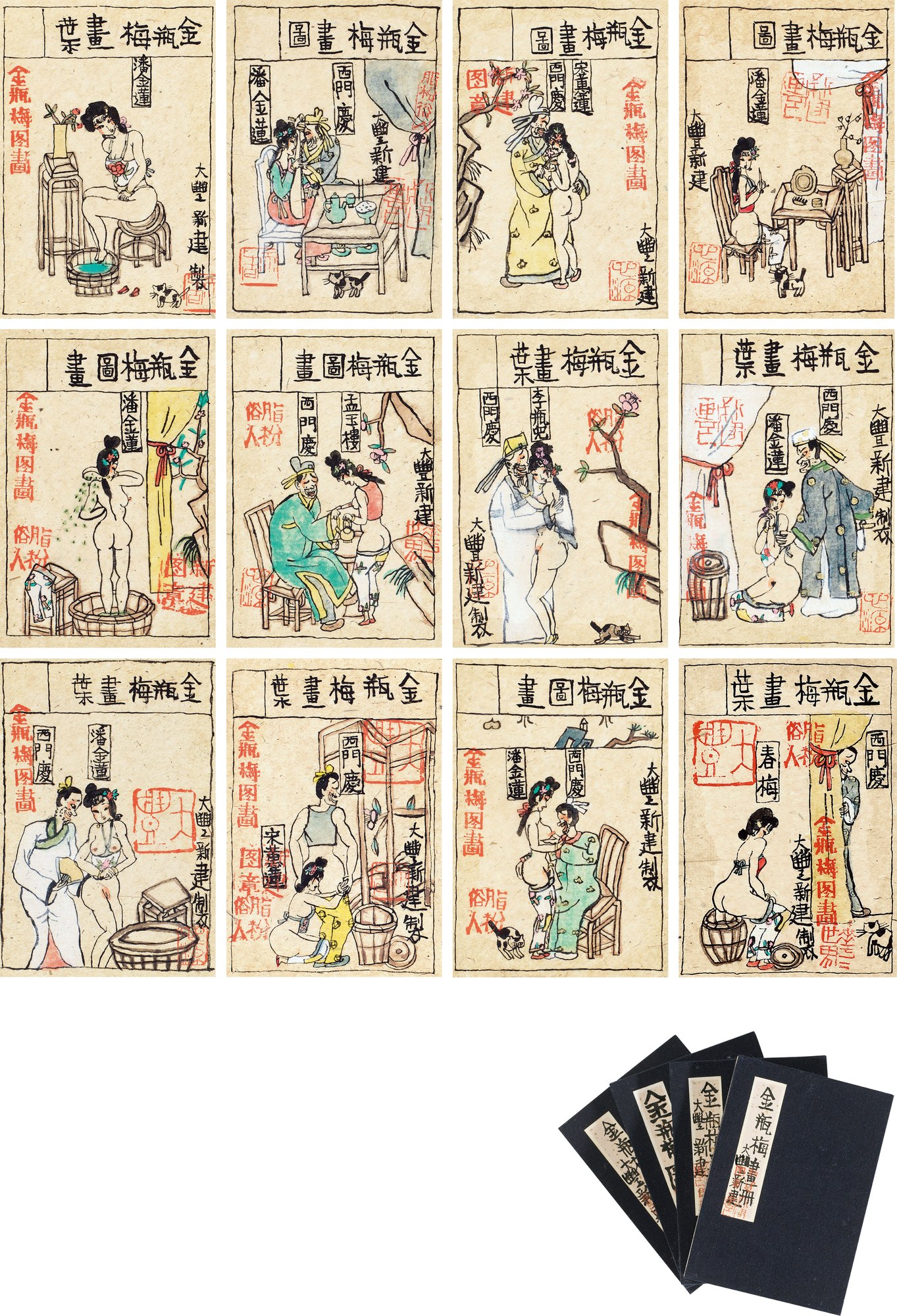 金瓶梅图画册（四册）