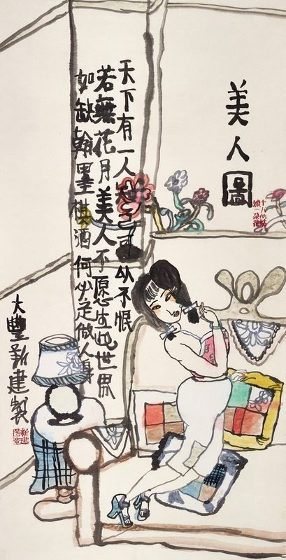 美人图·天下有一人知己