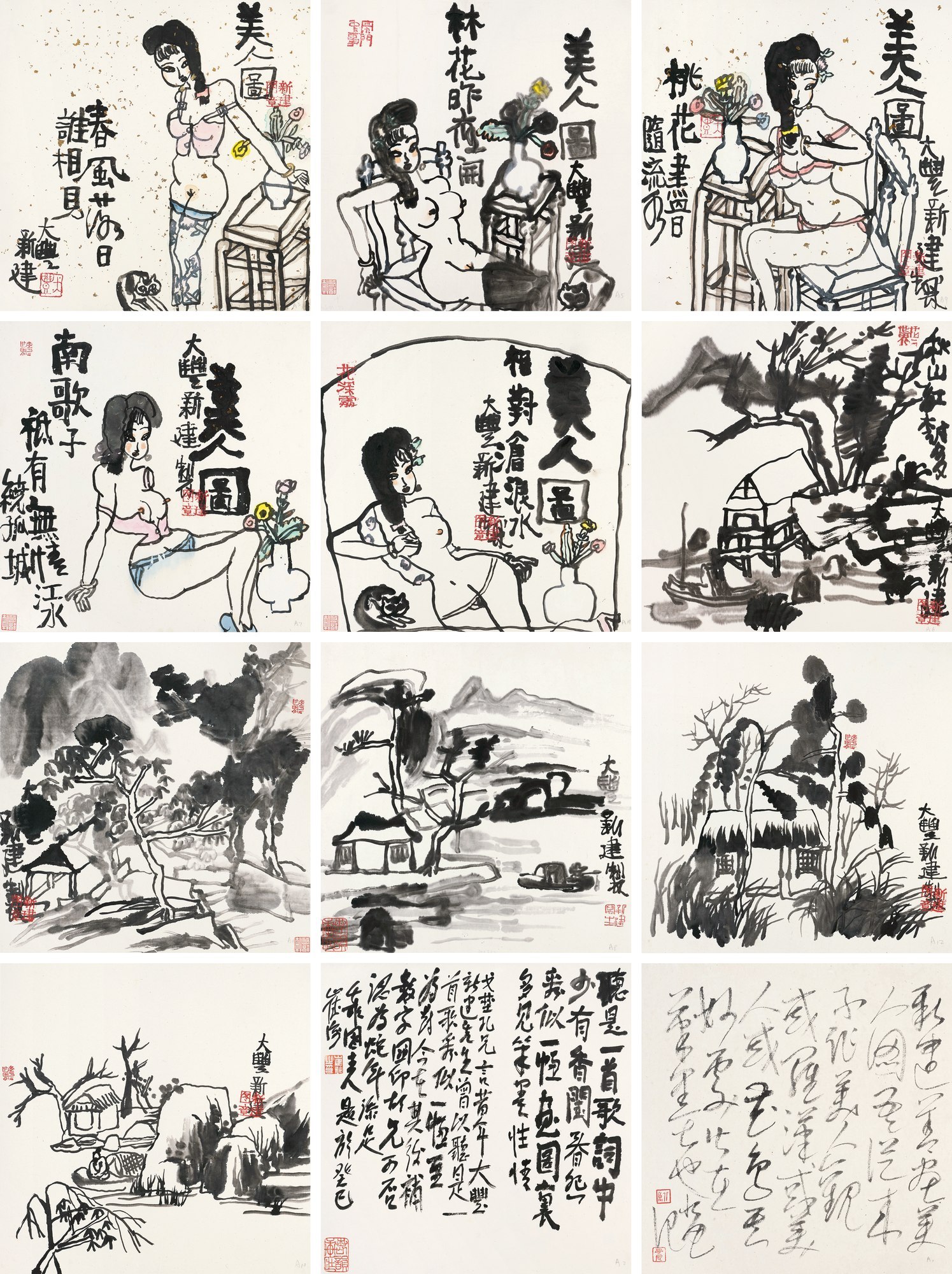 山水人物册页