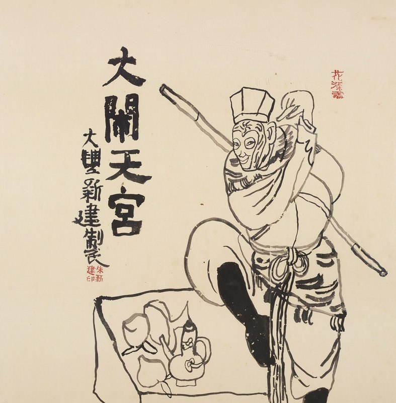 大闹天宫