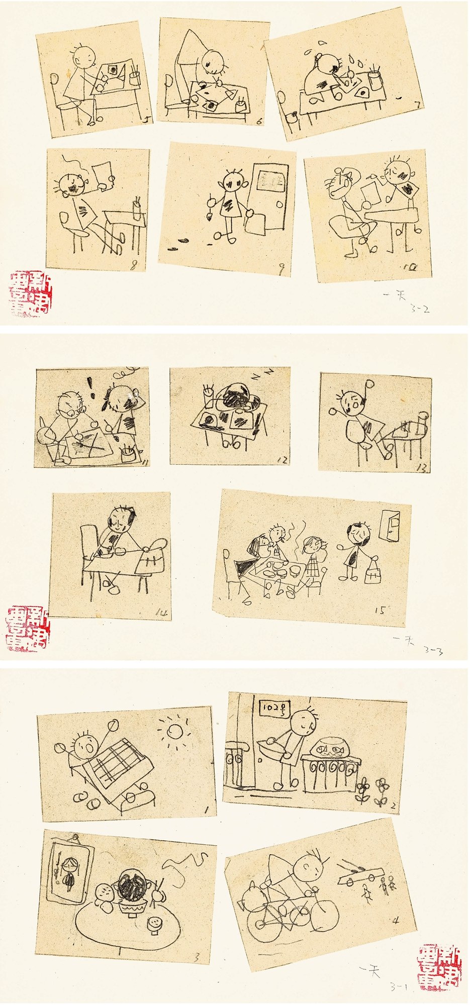《一天》漫画原稿三帧